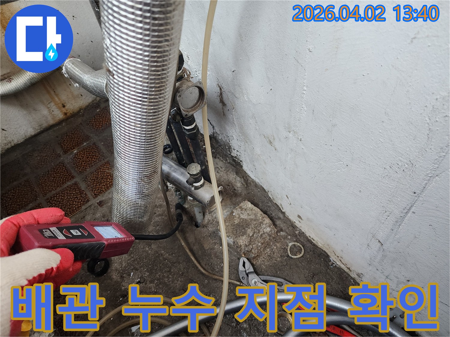 숙련된-엔지니어가-누수-탐지-장비로-숨겨진-누수를-진단하고-있습니다.