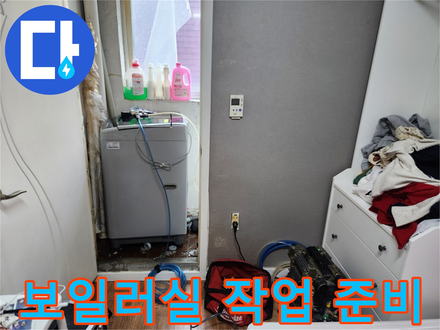 작업을 위해 배치된-배관 탐지 및 수리용 장비 세트
