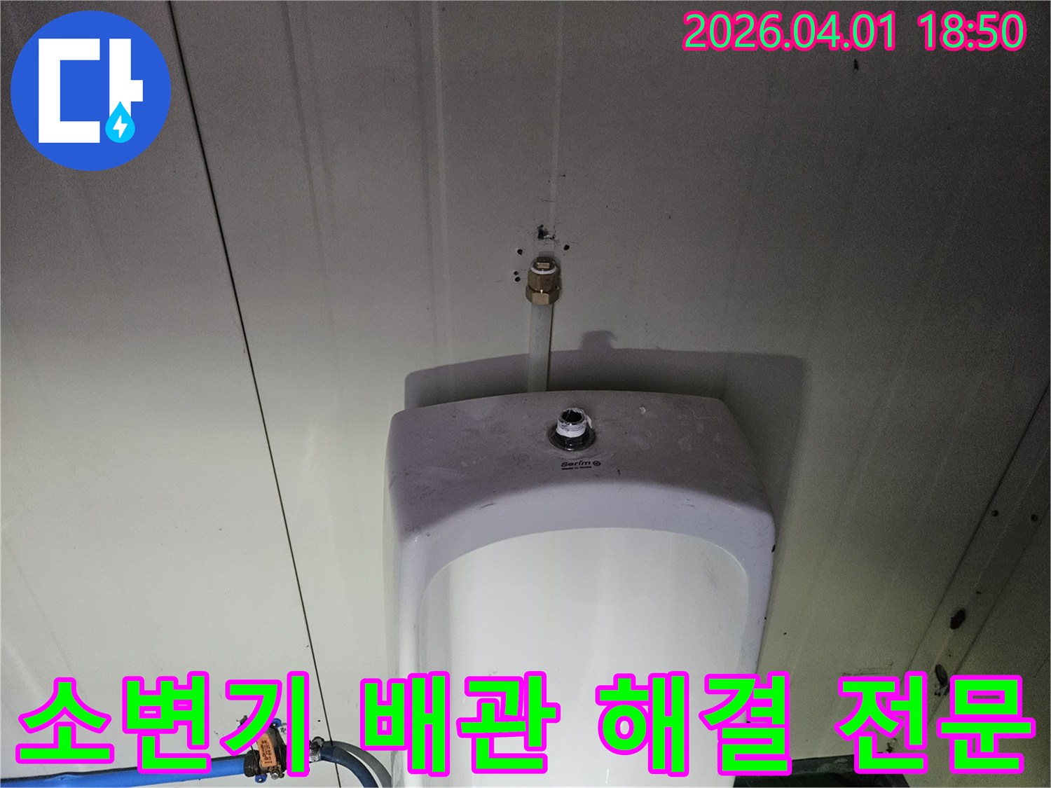 소변기-상단-배관-연결부에서-발견된-누수-문제를-전문적으로-해결하는-과정입니다