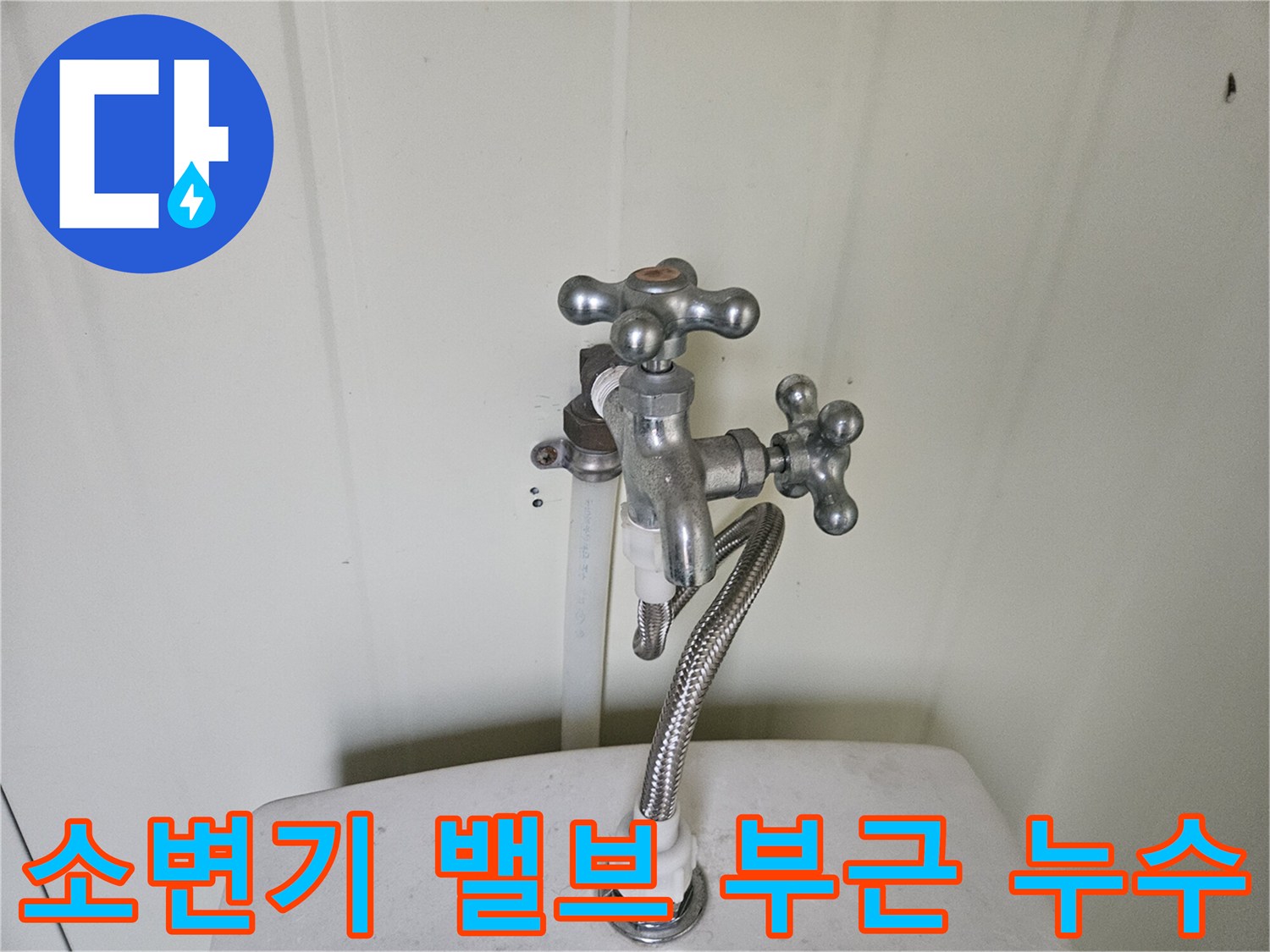 컨테이너-내부-소변기-배관-누수-지점