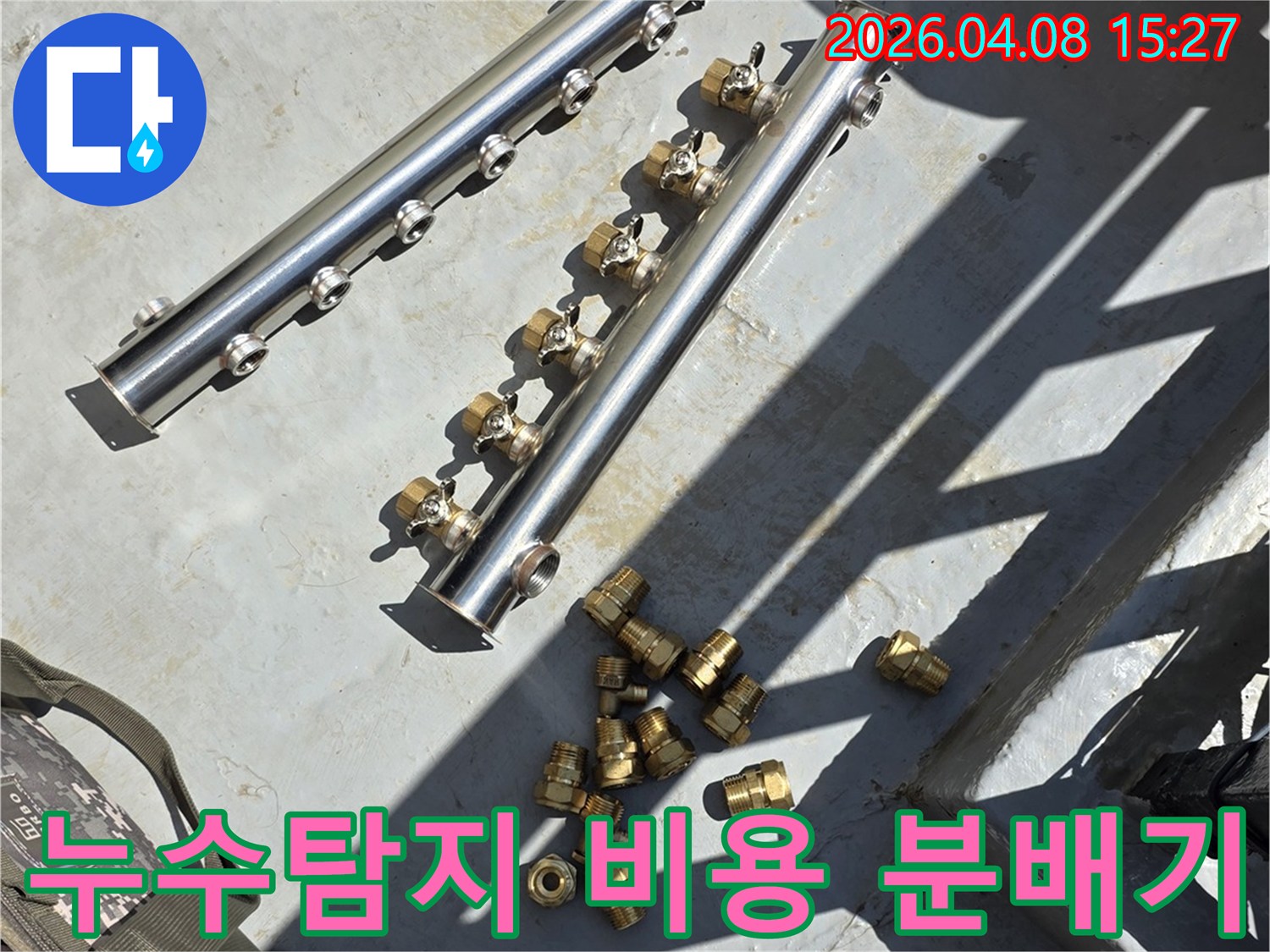 누수탐지 비용과 함께-배관 분배기 교체 견적에 포함될-스테인리스 분배기와 황동 부속들의 모습