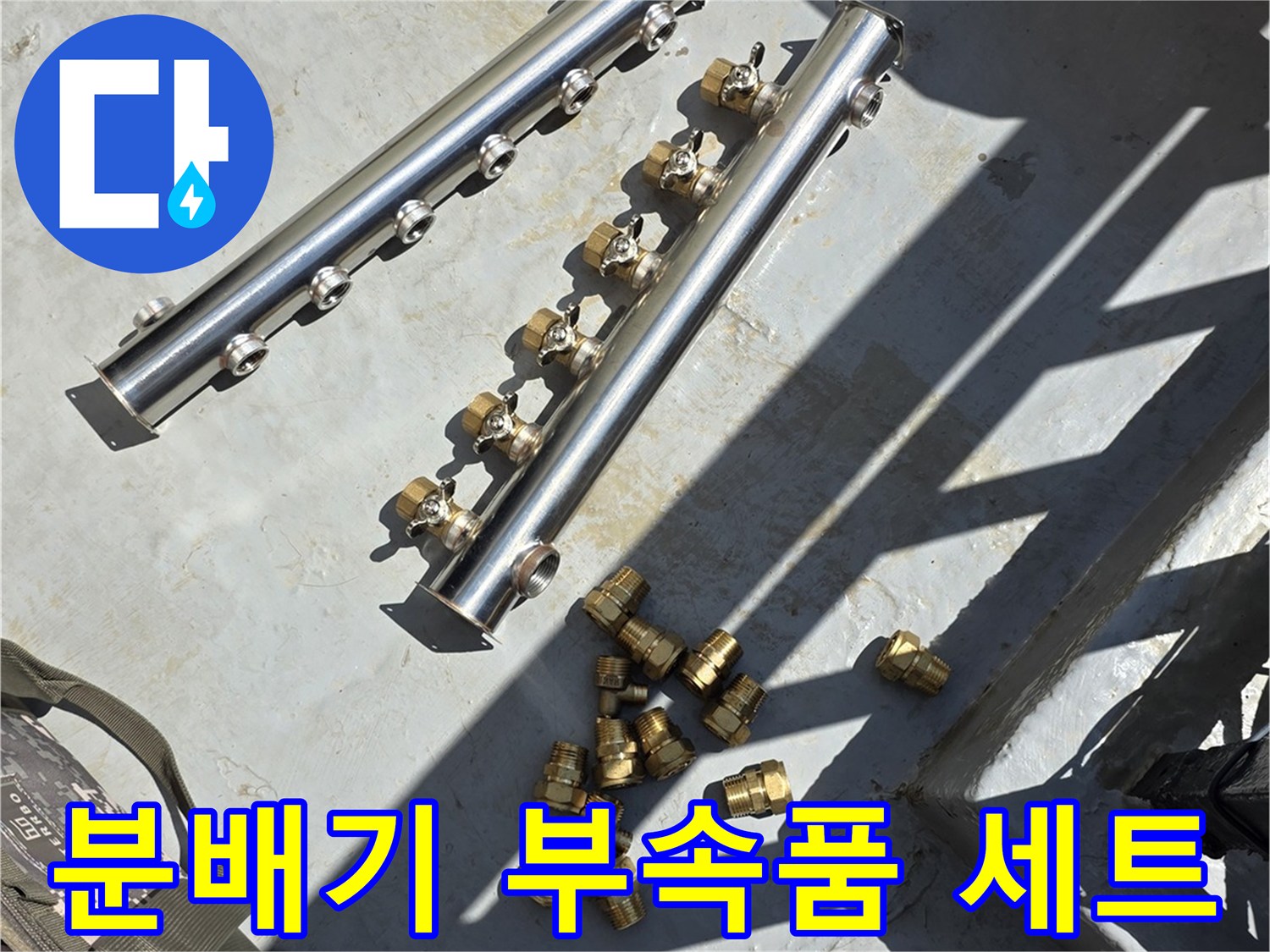 수리 작업에 사용된-새로운 배관 연결 피팅과 분배기 본체