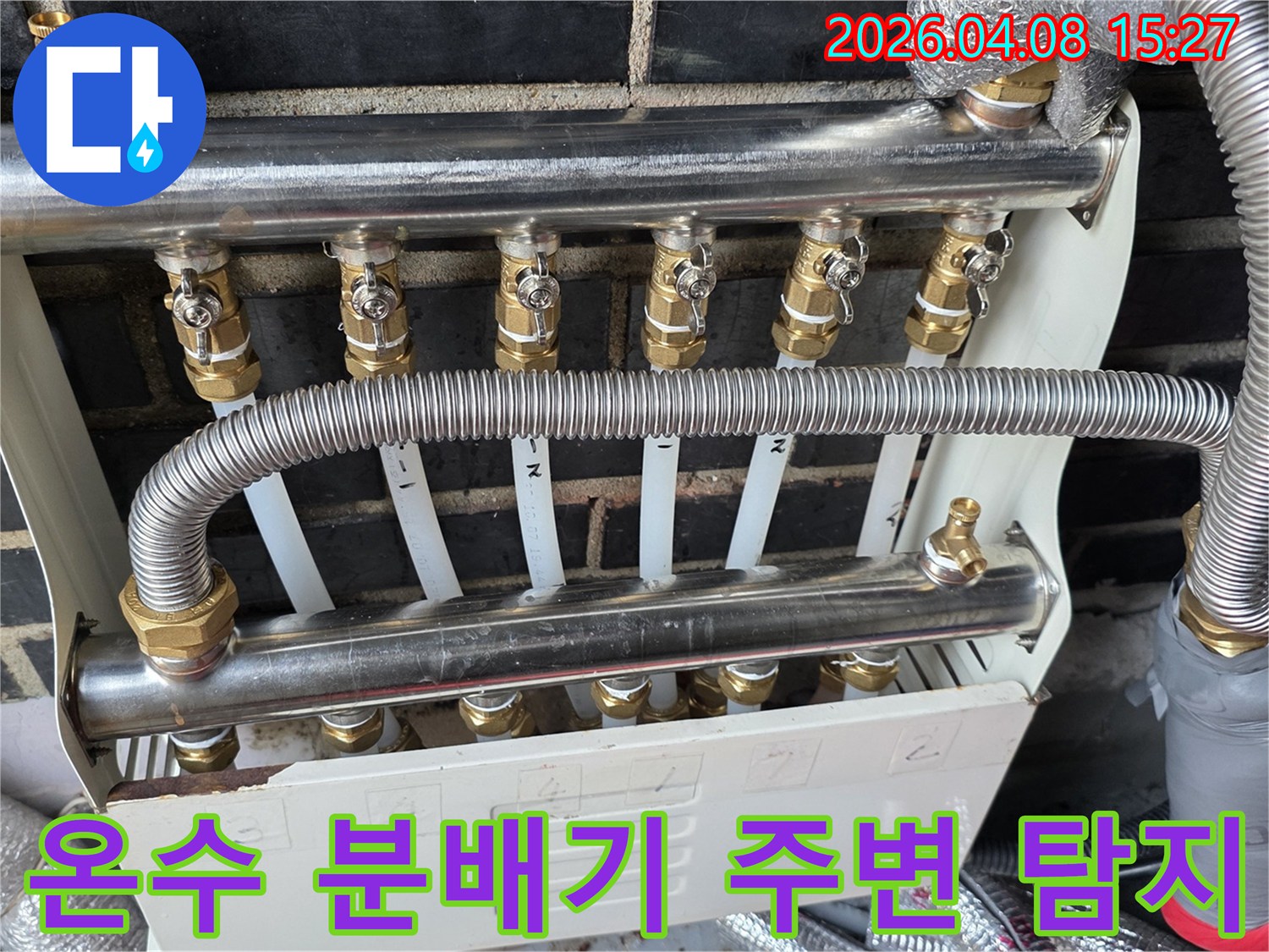 온수 배관 누수 의심으로 분배기 주변의-배관 연결 부위를 집중적으로 탐지하여-누수 지점을 찾아내고 있는 모습입니다.