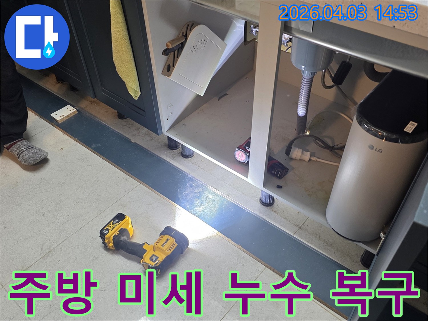 누수 엔지니어가-운정 파주 주방에서-미세 누수 지점을-정밀 탐지하여-완벽하게 복구하는 과정