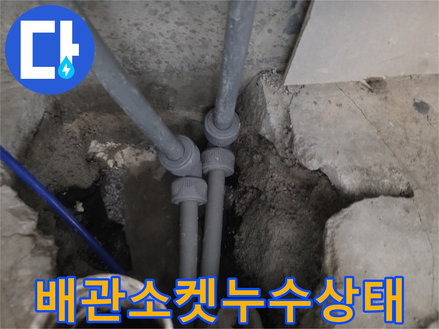 싱크대-아래-배관-연결-부위-누수-발생-장면