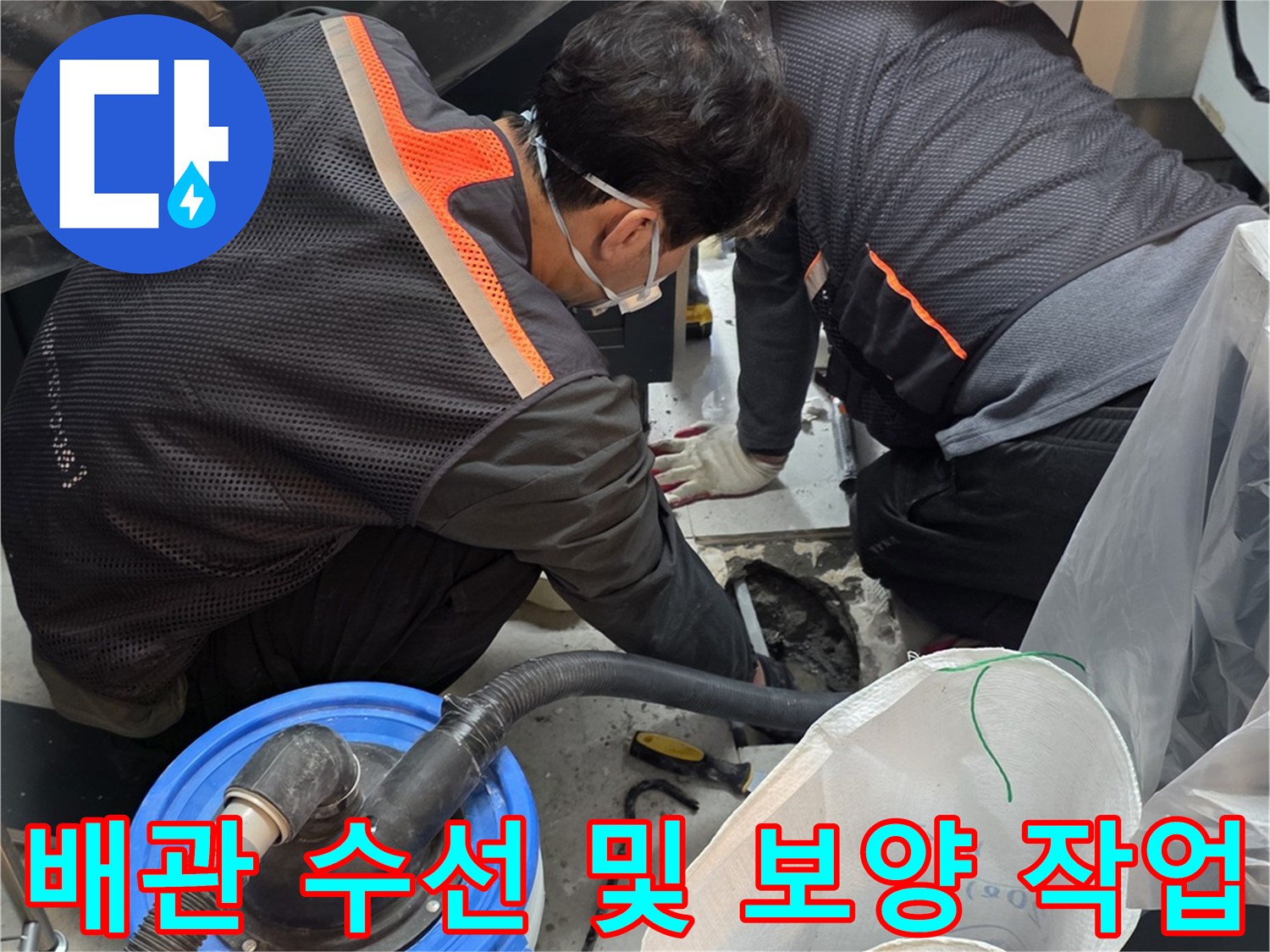 싱크대 하부 배관의 누수 지점 확인을 위한 준비 단계