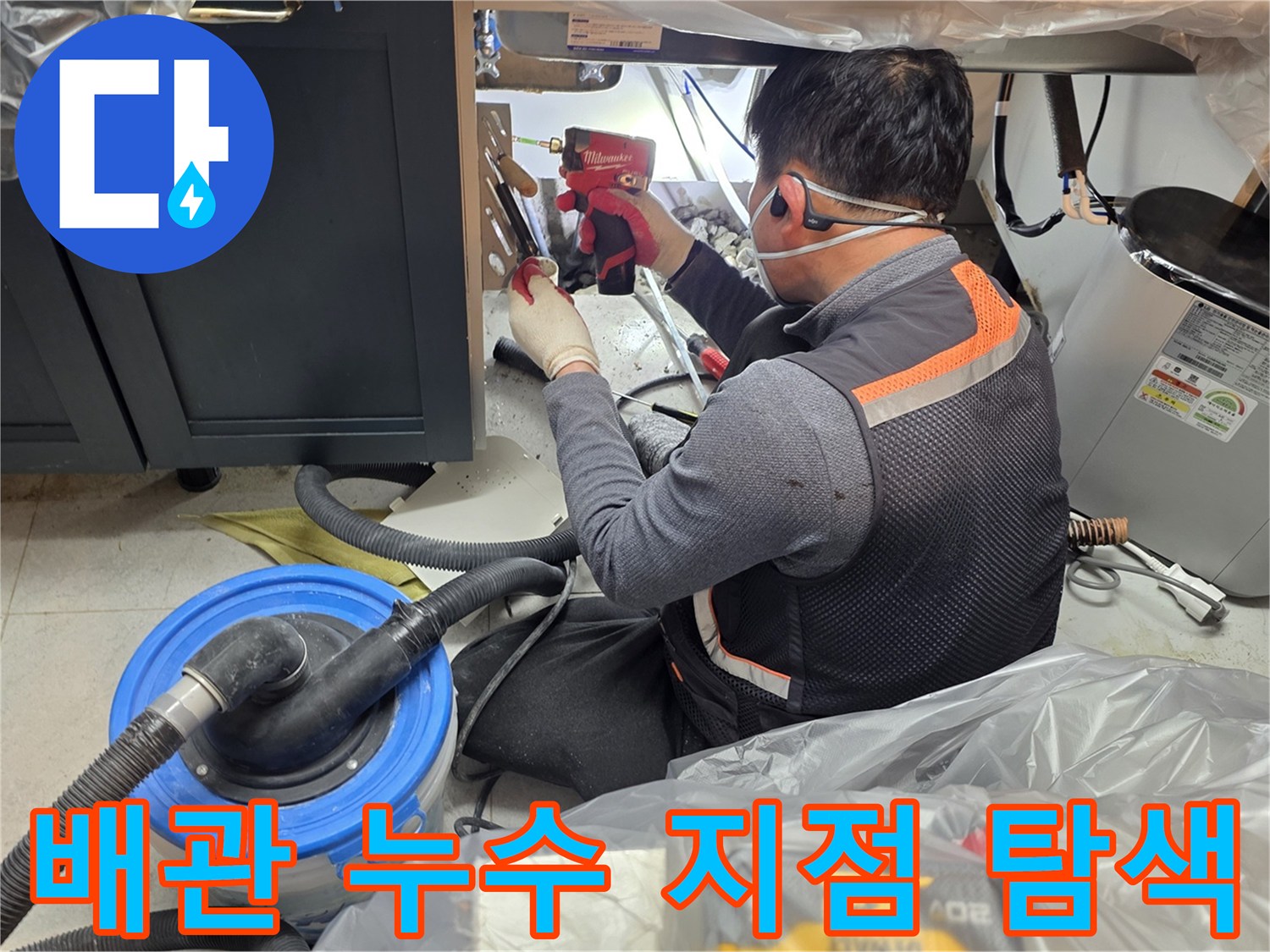집진기와 보양재를 사용하여 청결하게 진행되는 배관 점검 현장