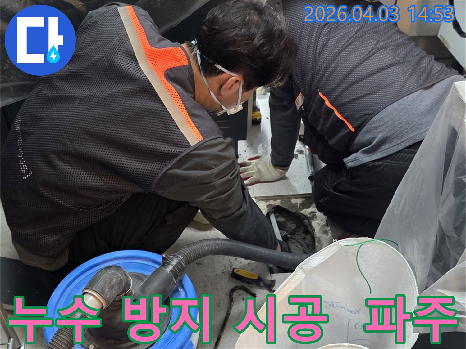파주-운정-지역에서-전문-엔지니어가-누수-방지를-위해-꼼꼼하게-시공-작업을-진행하는-모습입니다.