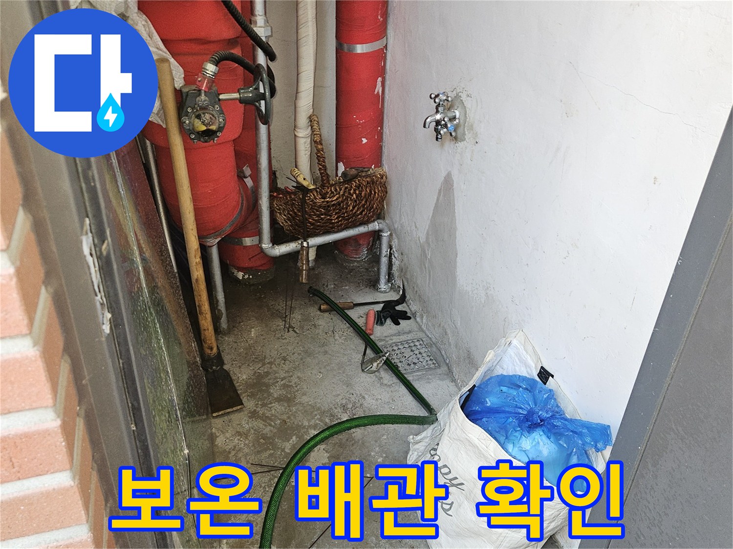 보온재로 감긴 배관-배관 연결 부위의 누수 여부를 정밀 검사