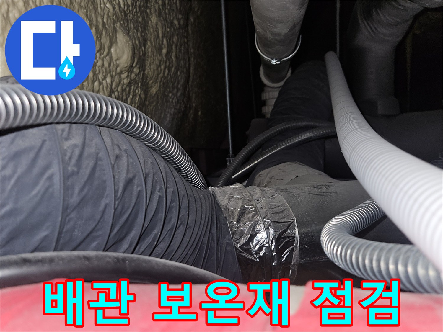 복잡하게 얽힌-배관의-보온재와-연결부위-상태