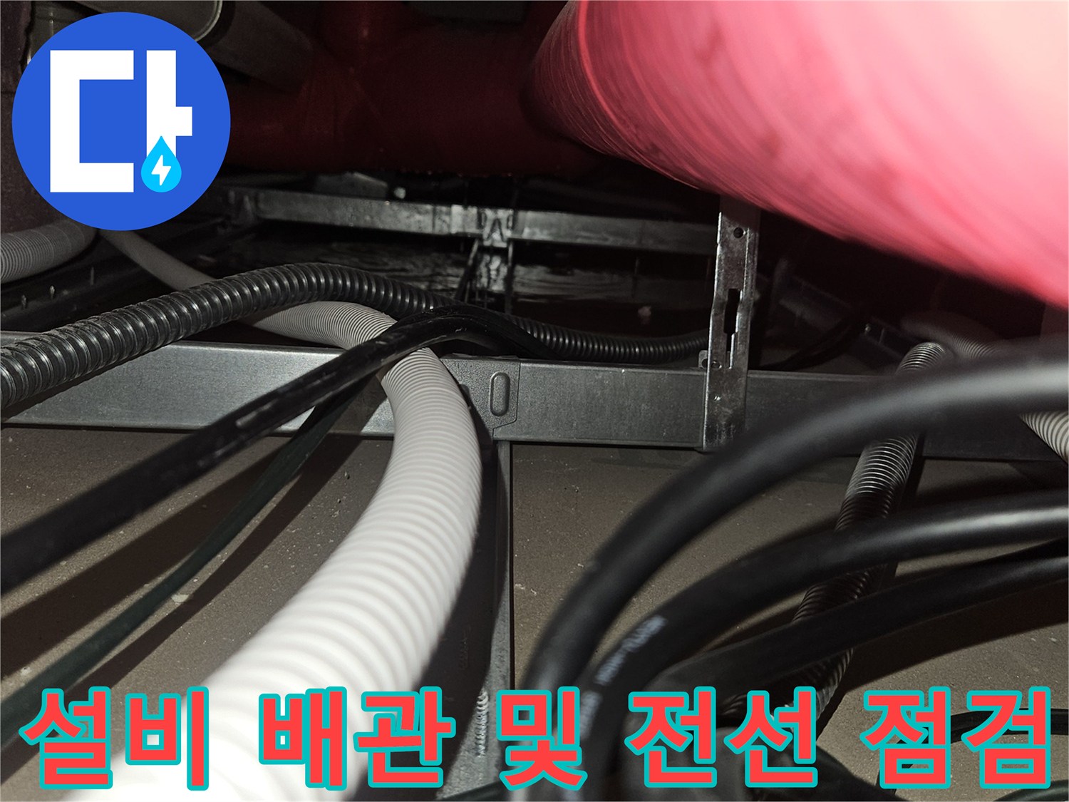 복잡하게-얽힌-천장-내부-배관과-전기-배선-상태