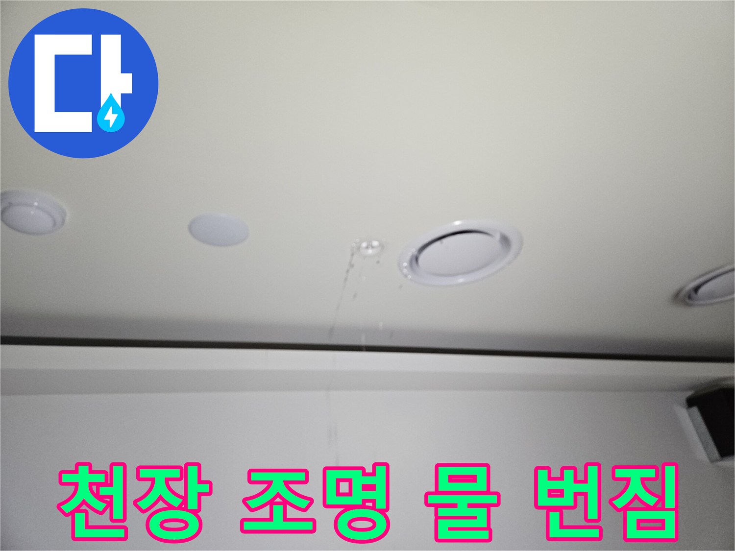 용인 기흥구-골프장 천장 매립등 주변 누수 현황