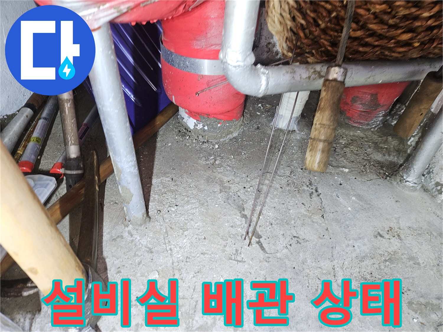 용인 기흥구 설비실의 빨간색 보온재가 감겨진 배관과 바닥 면의 모습