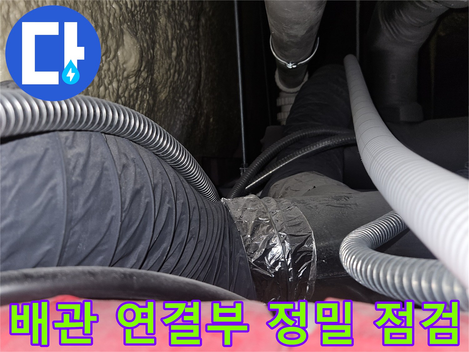 은박 테이프로 마감된 배관 접합부와 주변 보온재의 상세 모습