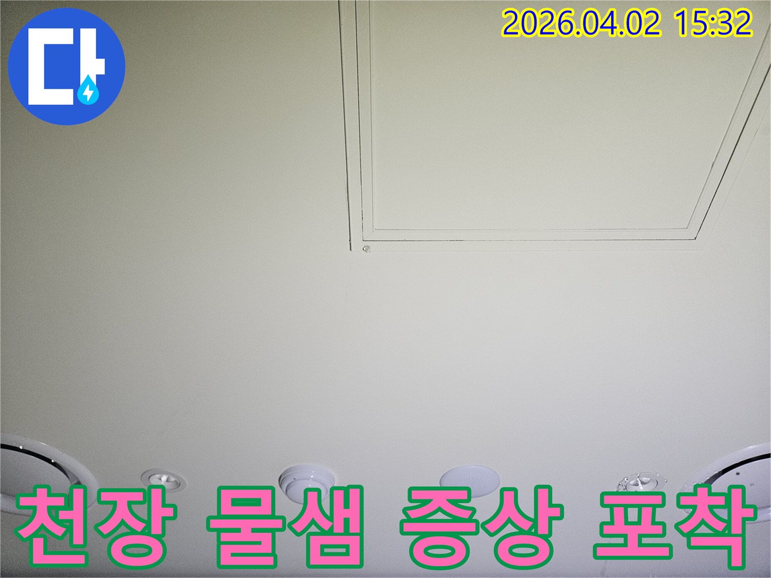 조명-주변으로-누수가-발생한-천장의-모습을-담은-사진