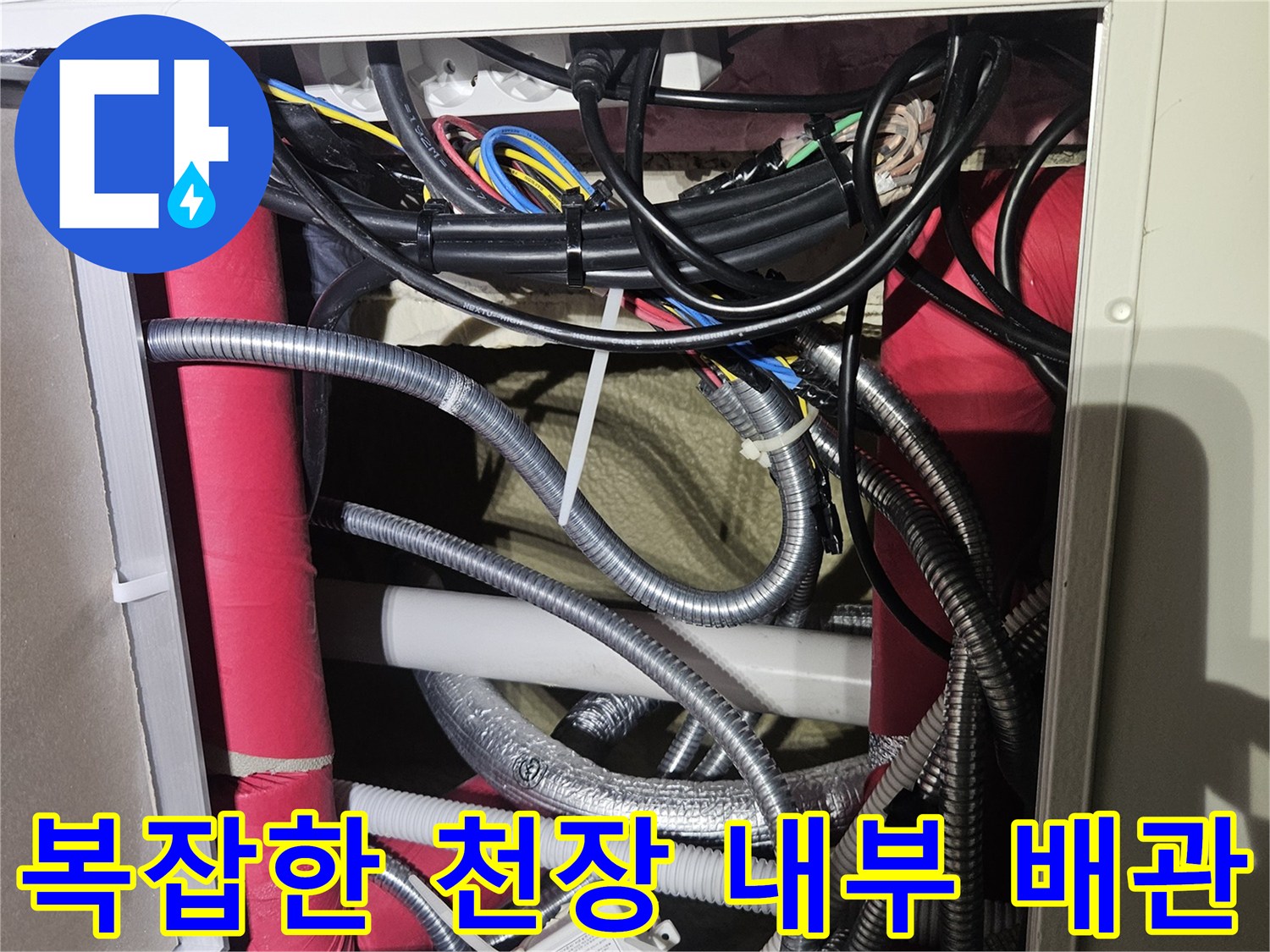 천장 점검구-얽혀 있는 전기 배선과 배수용 보온 배관