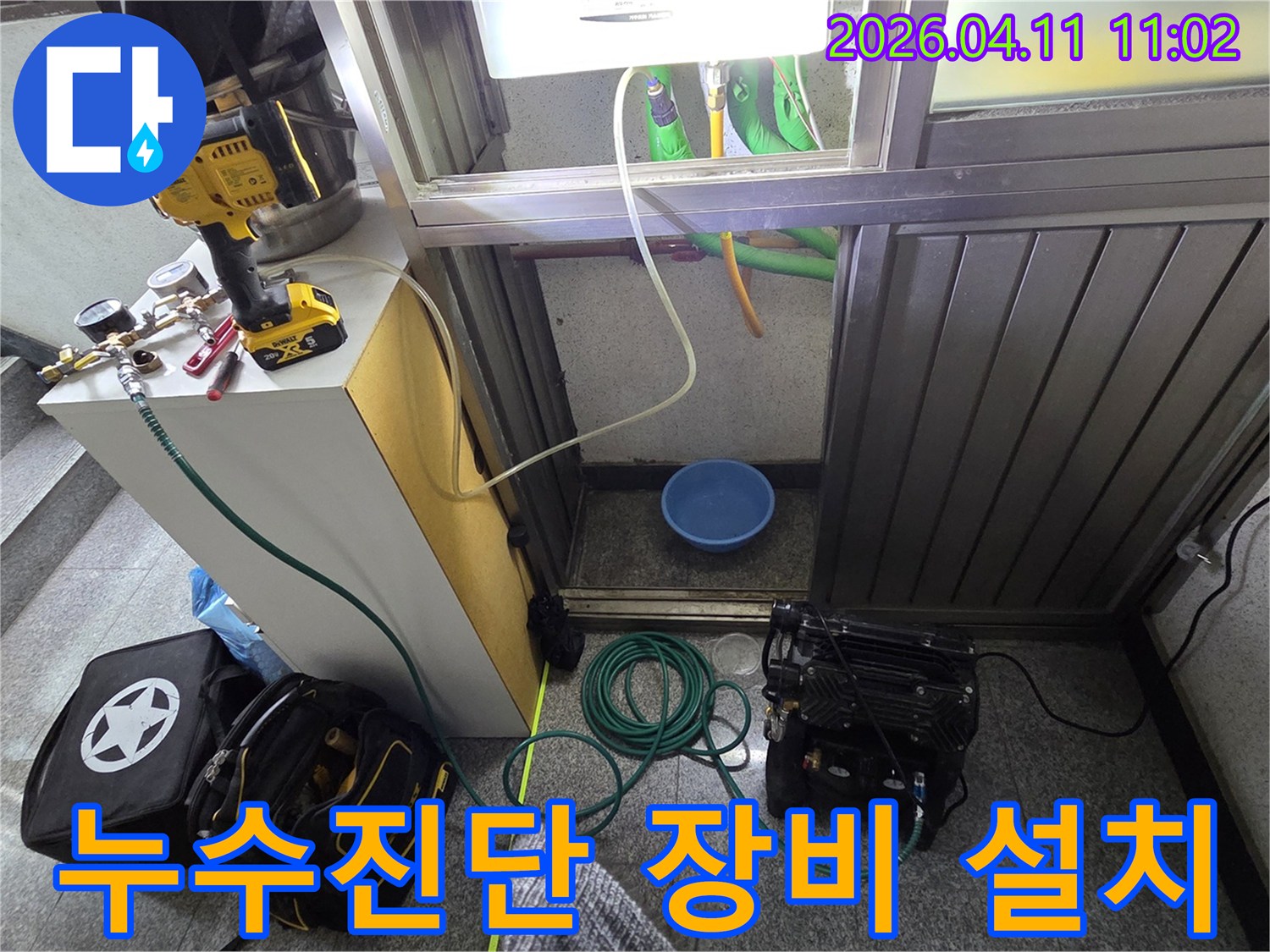 누수 진단을 위해-다양한 첨단 장비를-현장에 설치하고-점검하는-전문가의 모습