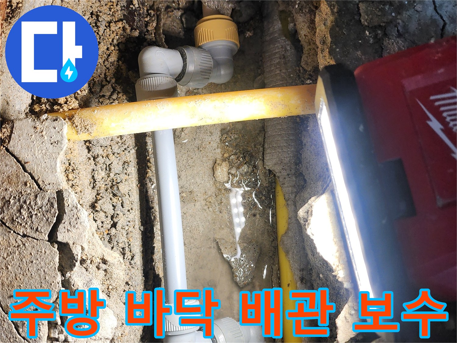 구로구 현장-노란색 보호관 내부의 파손된 수도 배관 교체 작업 모습