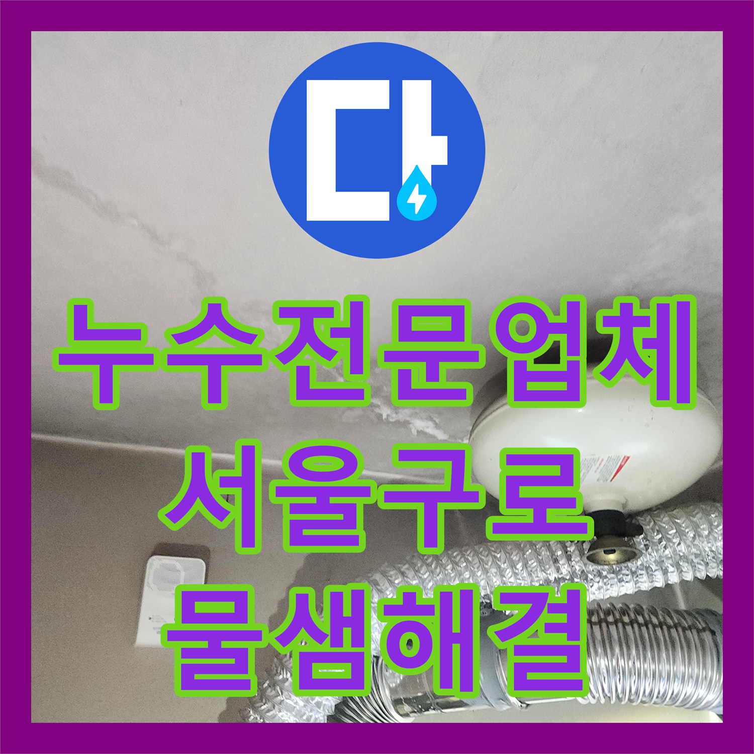 누수전문업체 주방 싱크대 아래 배관 파손 진단 및 교체 작업 서울 구로구
