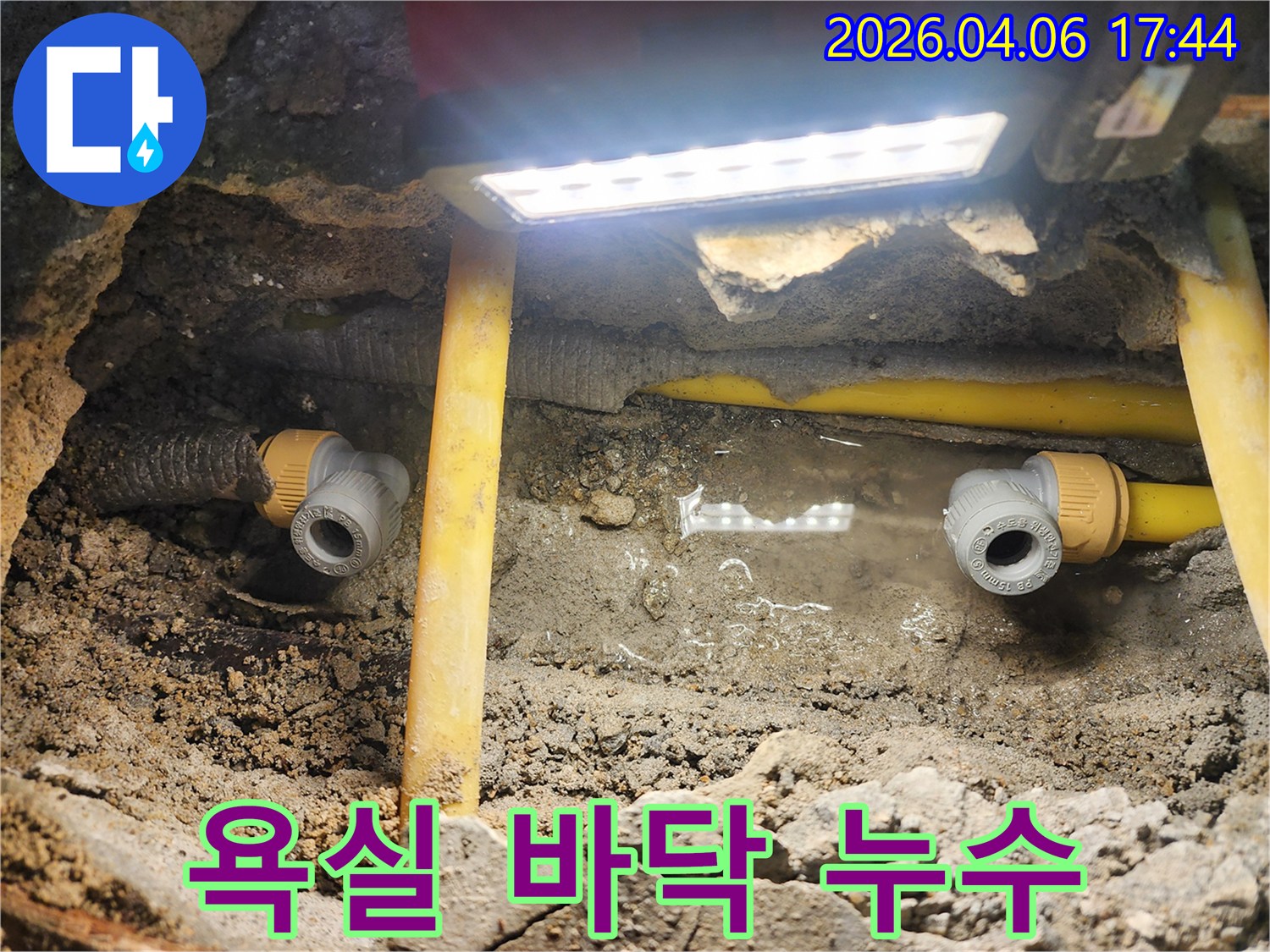 배관-연결부위에서-물이-새는-것을-발견하고-수리-준비-중인-누수-공사-현장-사진