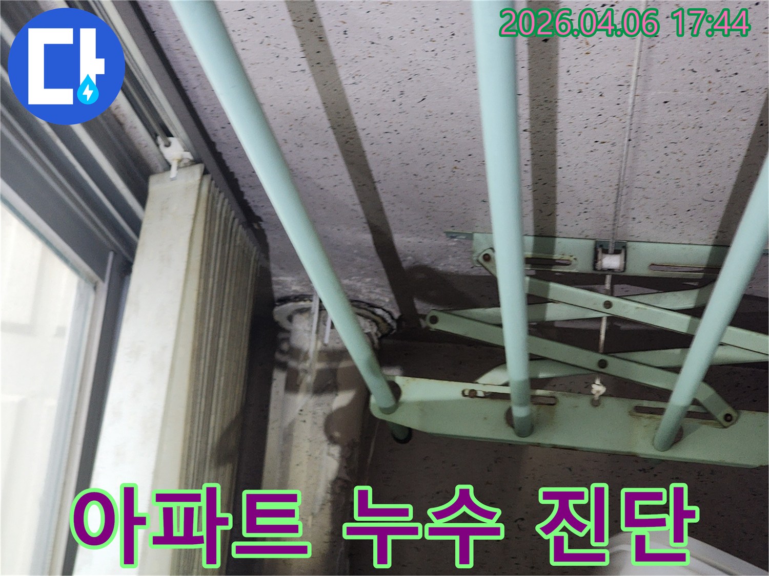 콘크리트 천장 배관 주변에서-발생한 누수로 인한-물자국과 습기가 보이는 이미지입니다.