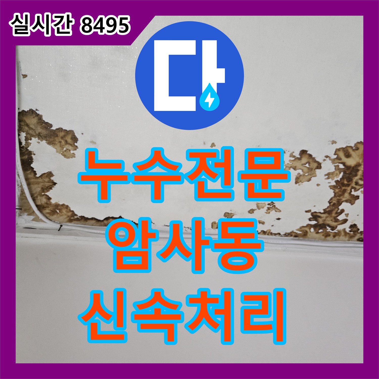 누수전문, 암사동에서 발생한 보일러 주변 복잡한 배관에서 발생한 누수 문제 정확하게 찾아내는 과정 강동구