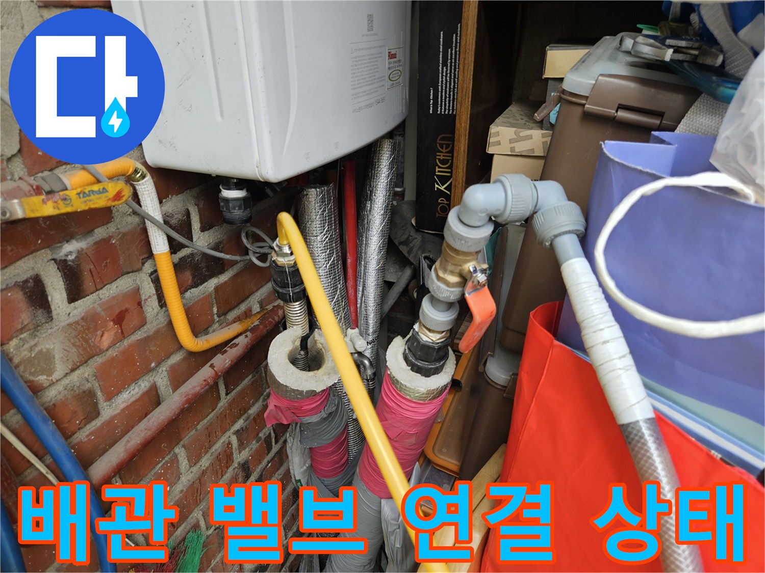 보일러실 내 배관과 밸브가 복합적으로 연결된 모습