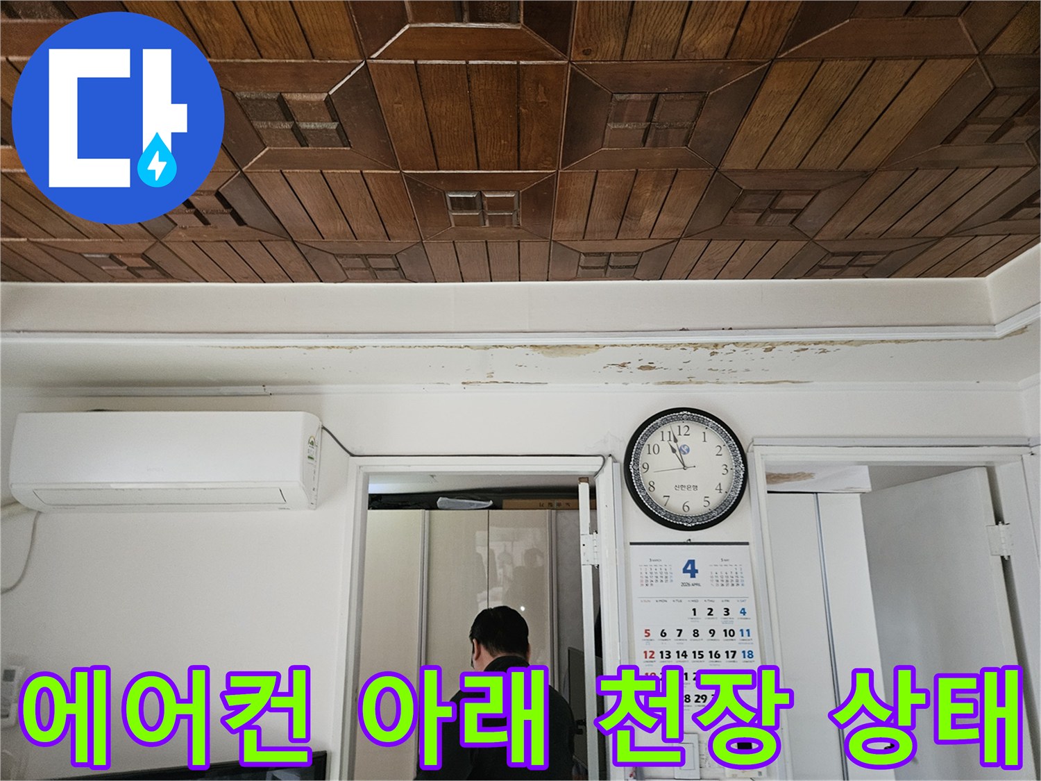 실내 에어컨 하단-천장 마감재와 벽면의 모습