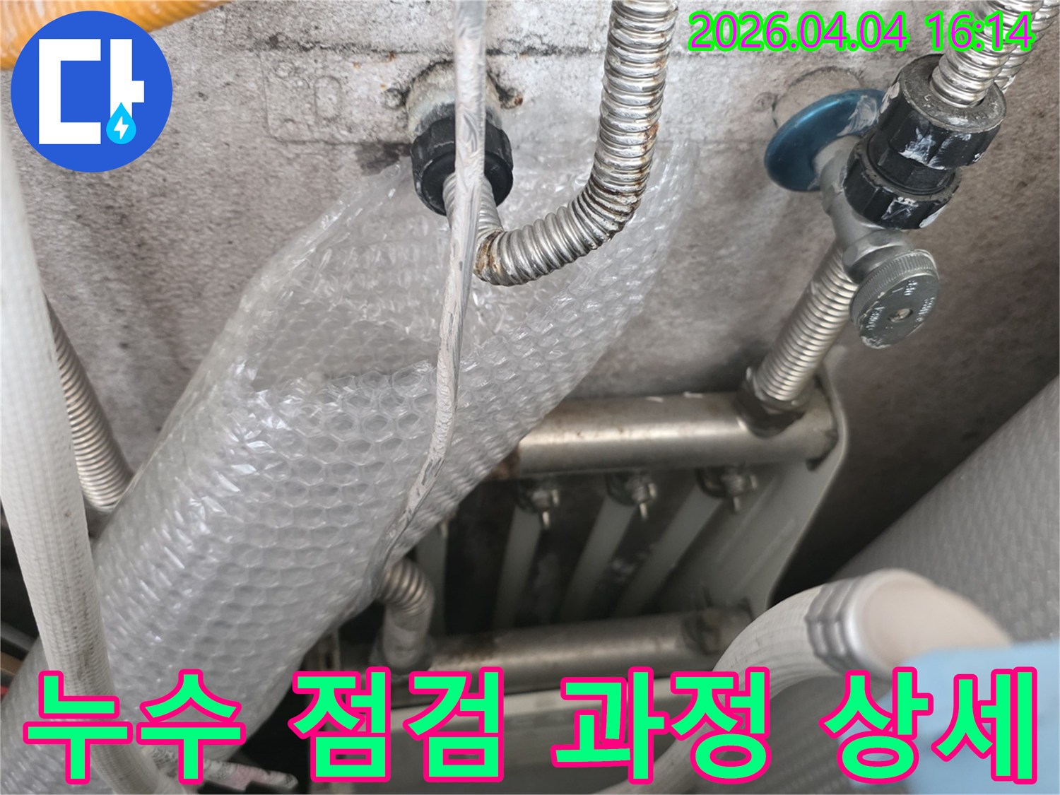 보일러-배관-누수-점검-과정-상세-단계별-진행-전문가-기술-정확성