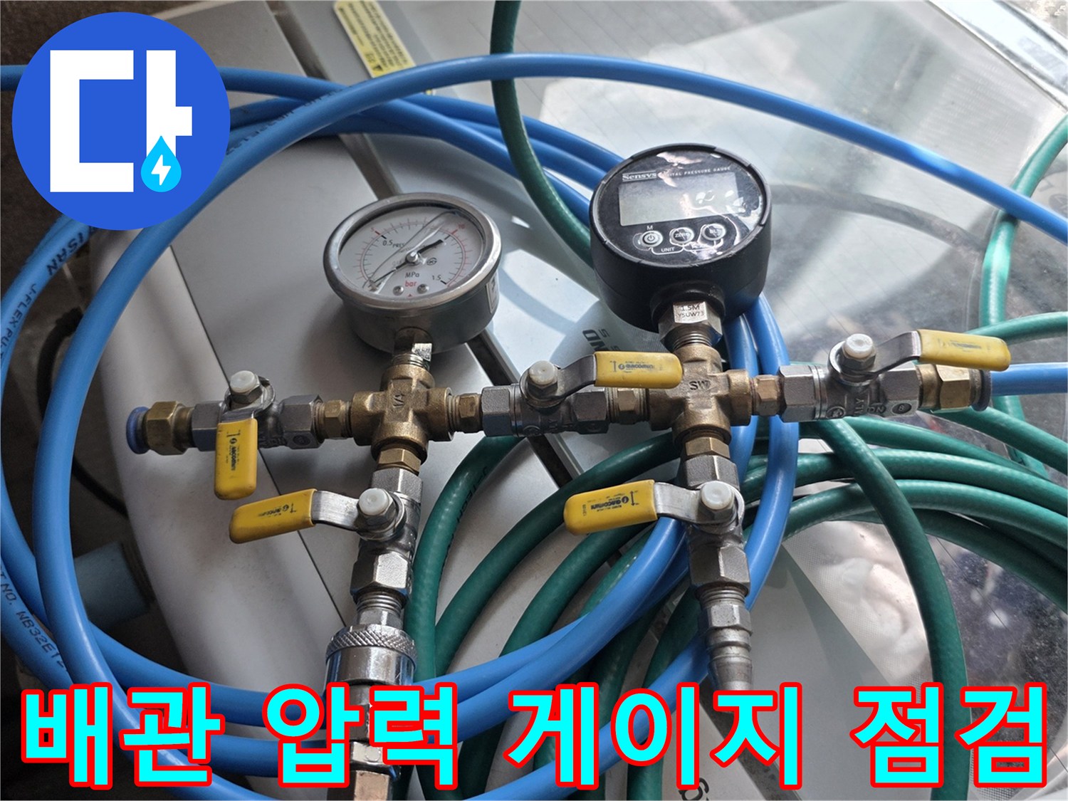 보일러 배관의 누수 여부를 확인하기 위한 공압 테스트 장비 모습입니다.
