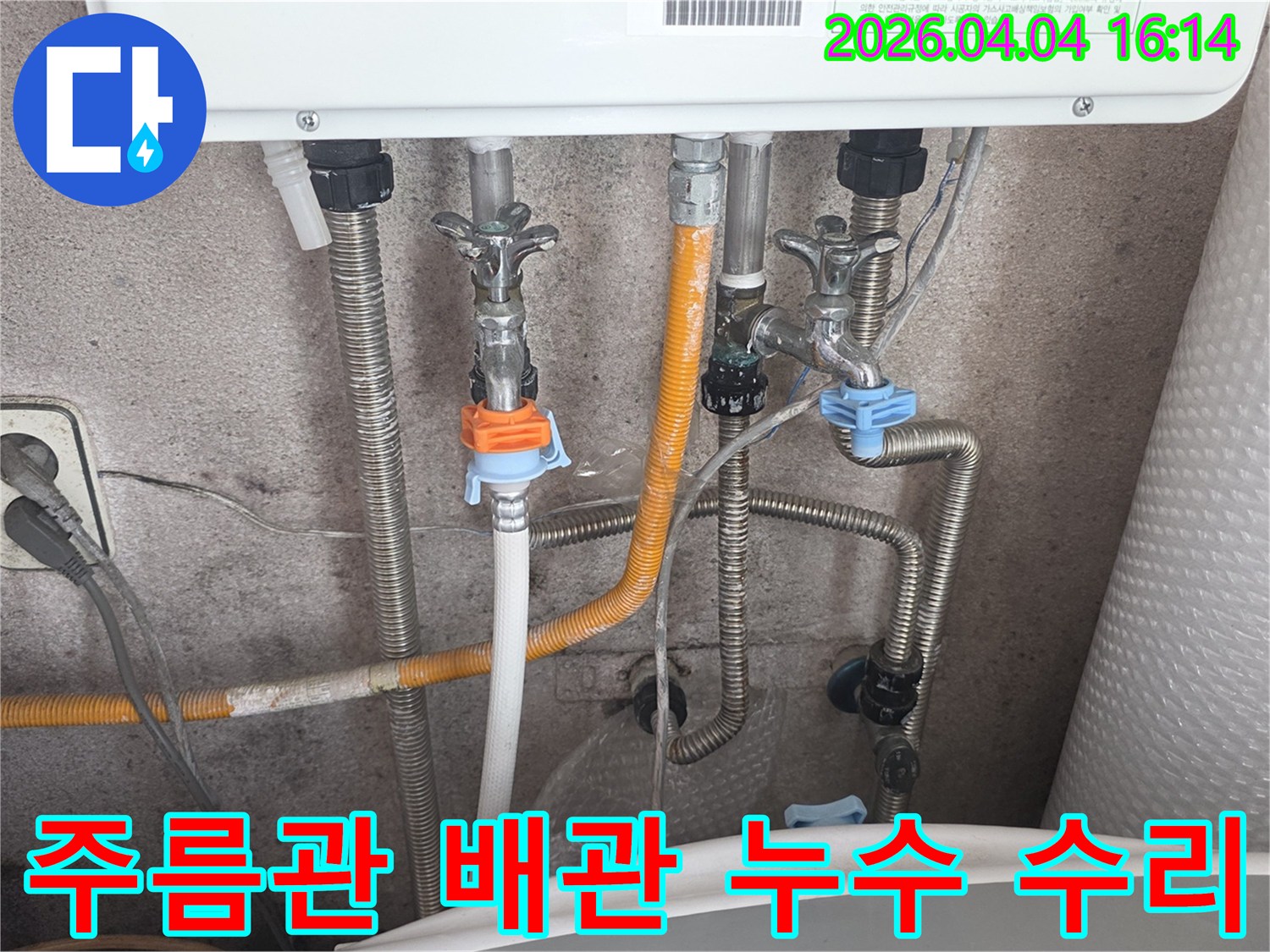 보일러 하단의 은색 주름관 배관-수도-가스-온수관의 연결 상태를-누수 전문가가-정확한 누수 지점을 찾아내고-수리하는 모습