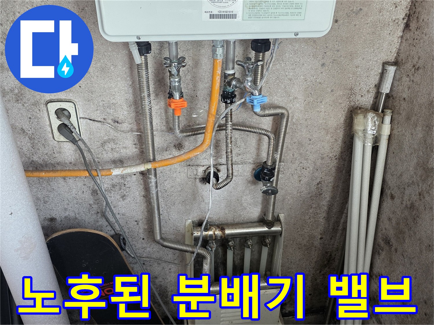분배기 밸브와 배관이 만나는 지점의 상세 사진