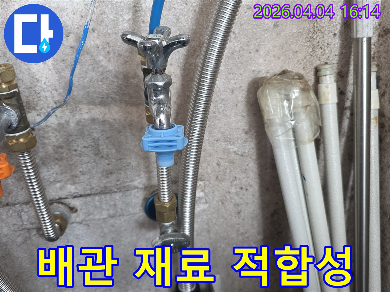 수도-밸브와-연결된-배관-부품들의-재료-적합성을-평가하여-누수-취약점을-찾는-과정