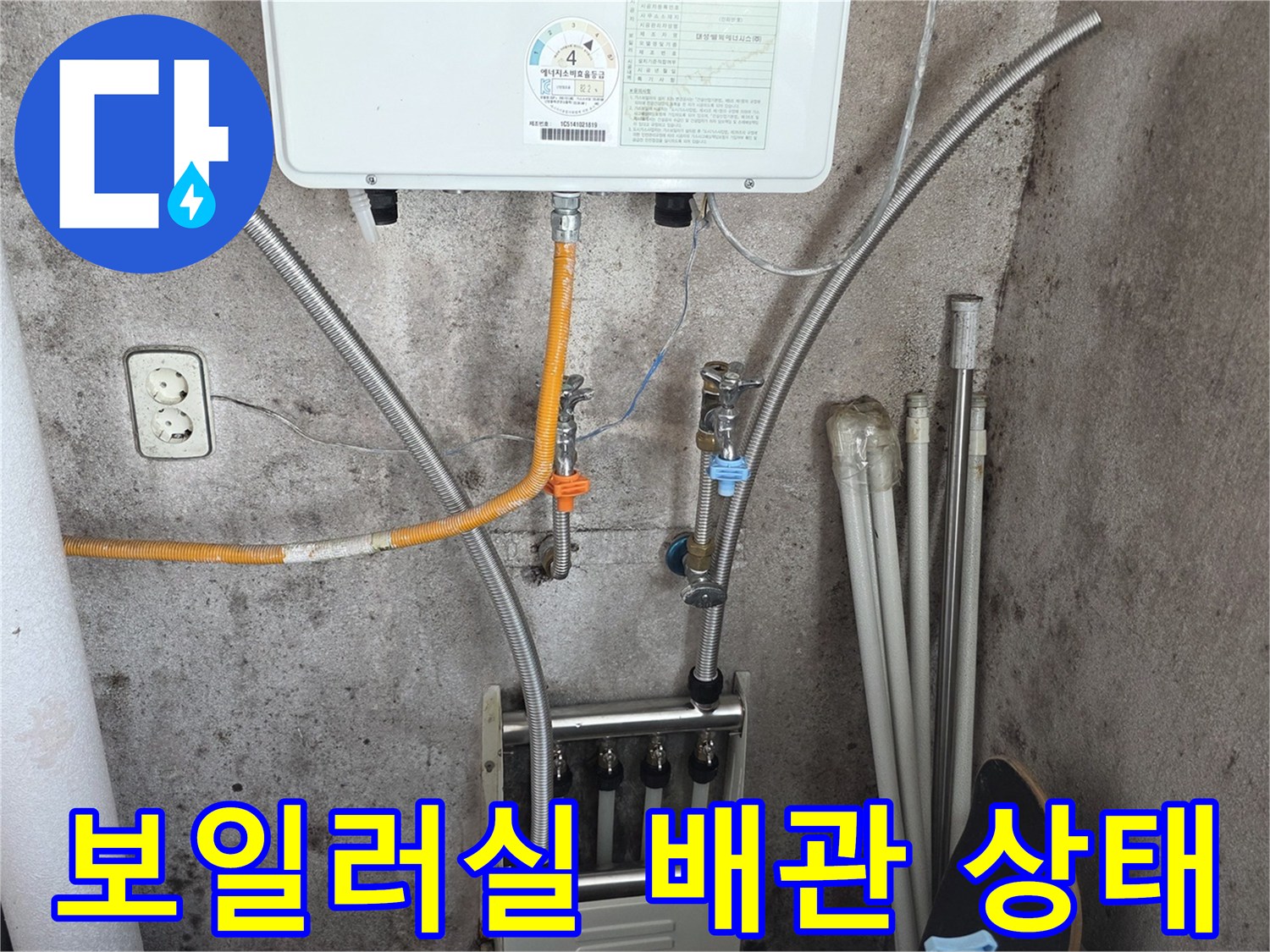 인천 부평구 보일러실의 노후된 분배기와 연결 배관 모습입니다.