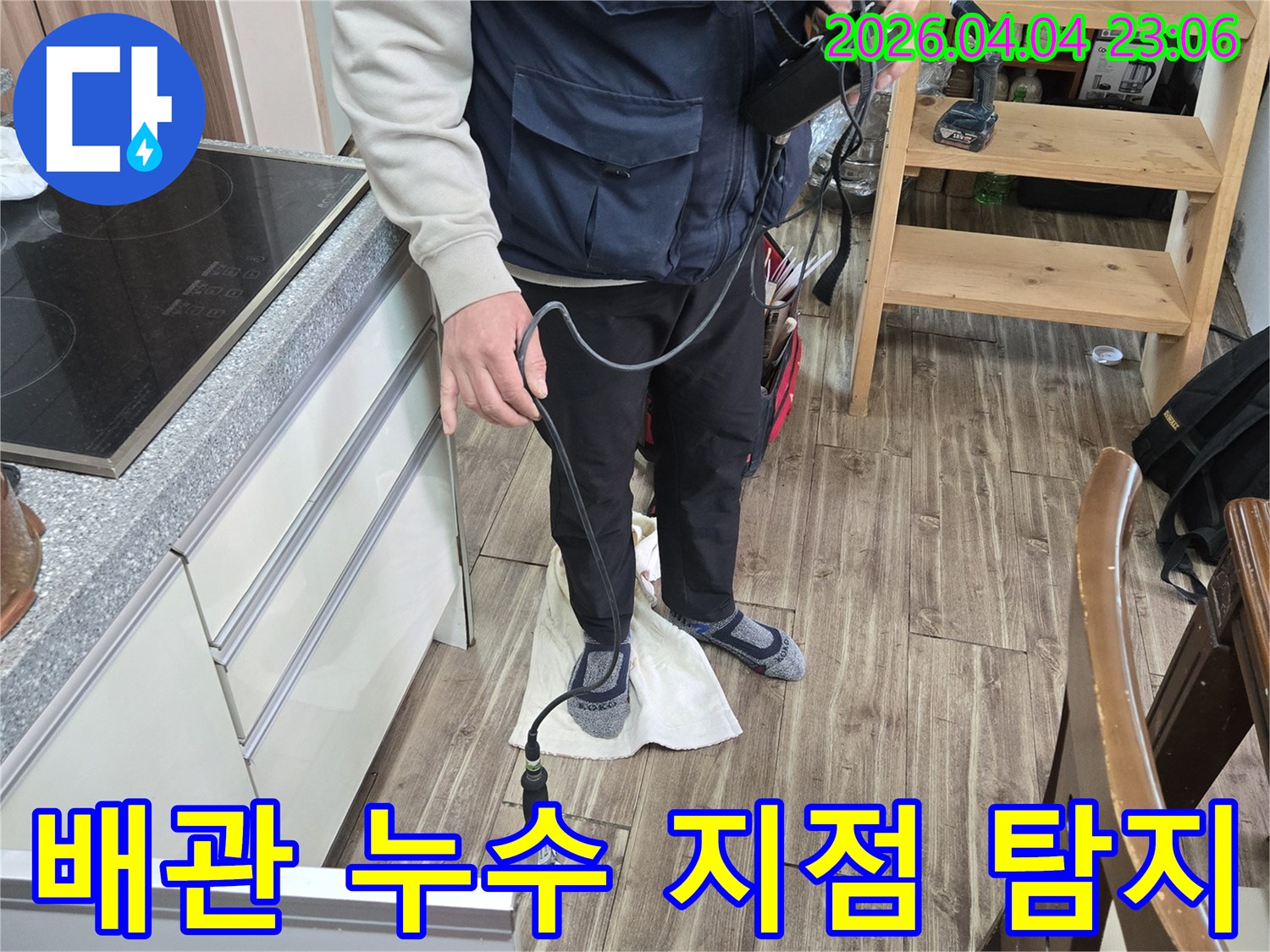 전문 엔지니어가-배관 누수 지점을 찾기 위해-탐지 장비를 사용하고 있습니다
