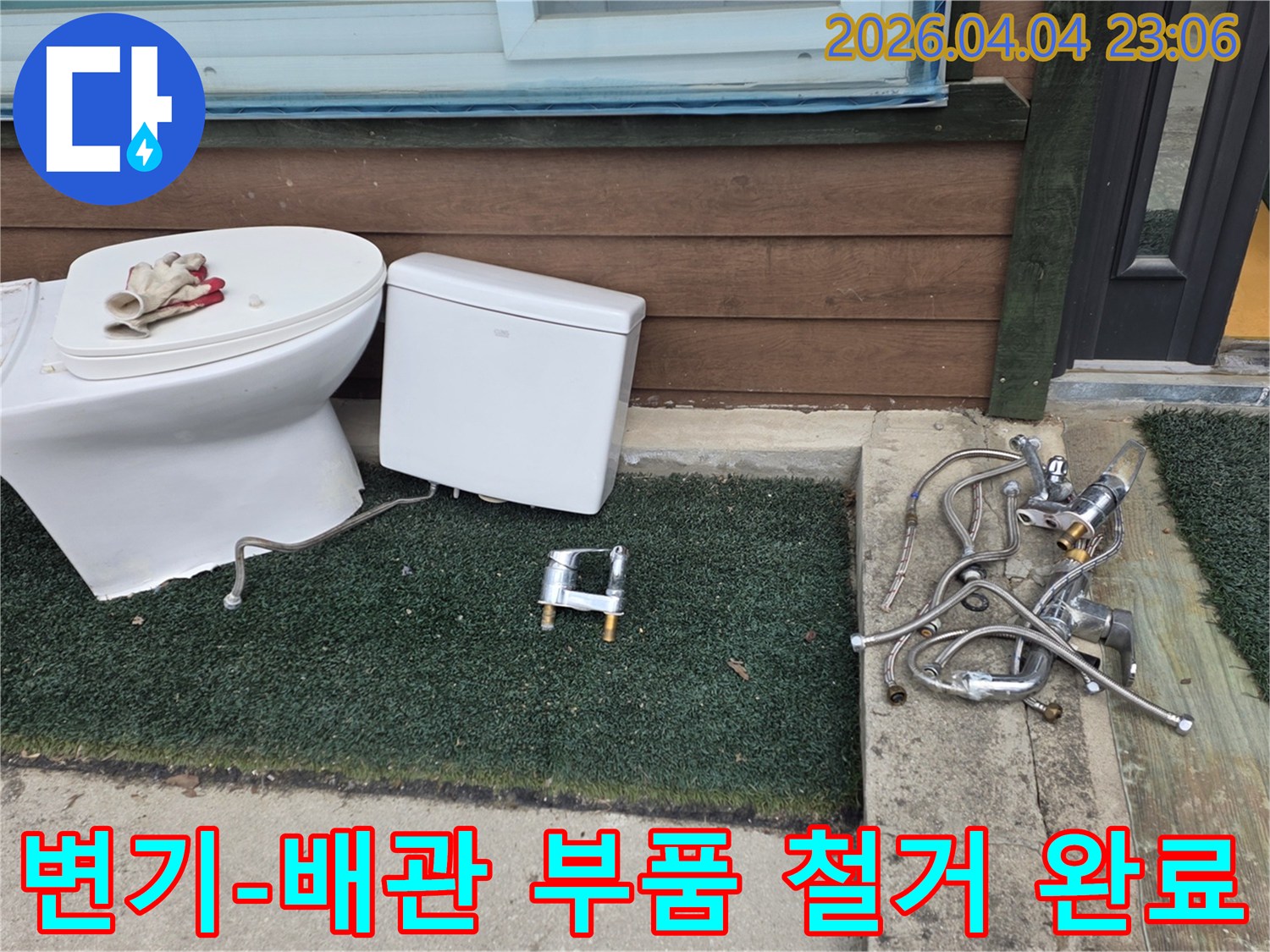 주택 화장실 누수 해결을 위해-기존 변기와-오래된 배관 부품들을-모두 철거한 모습입니다.