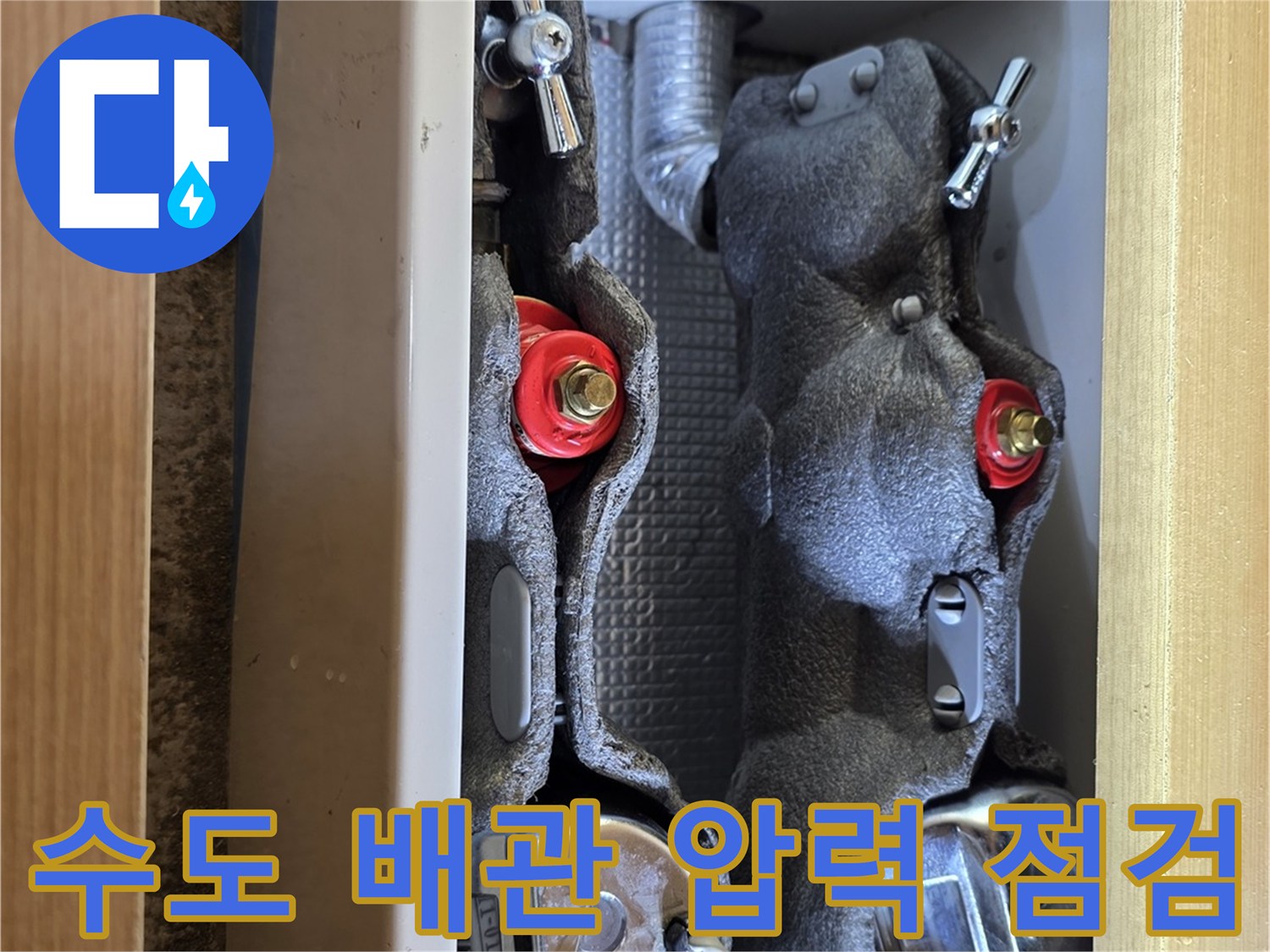 계량기함 내부-보온재로 덮인 배관의 기밀성 테스트 진행 중