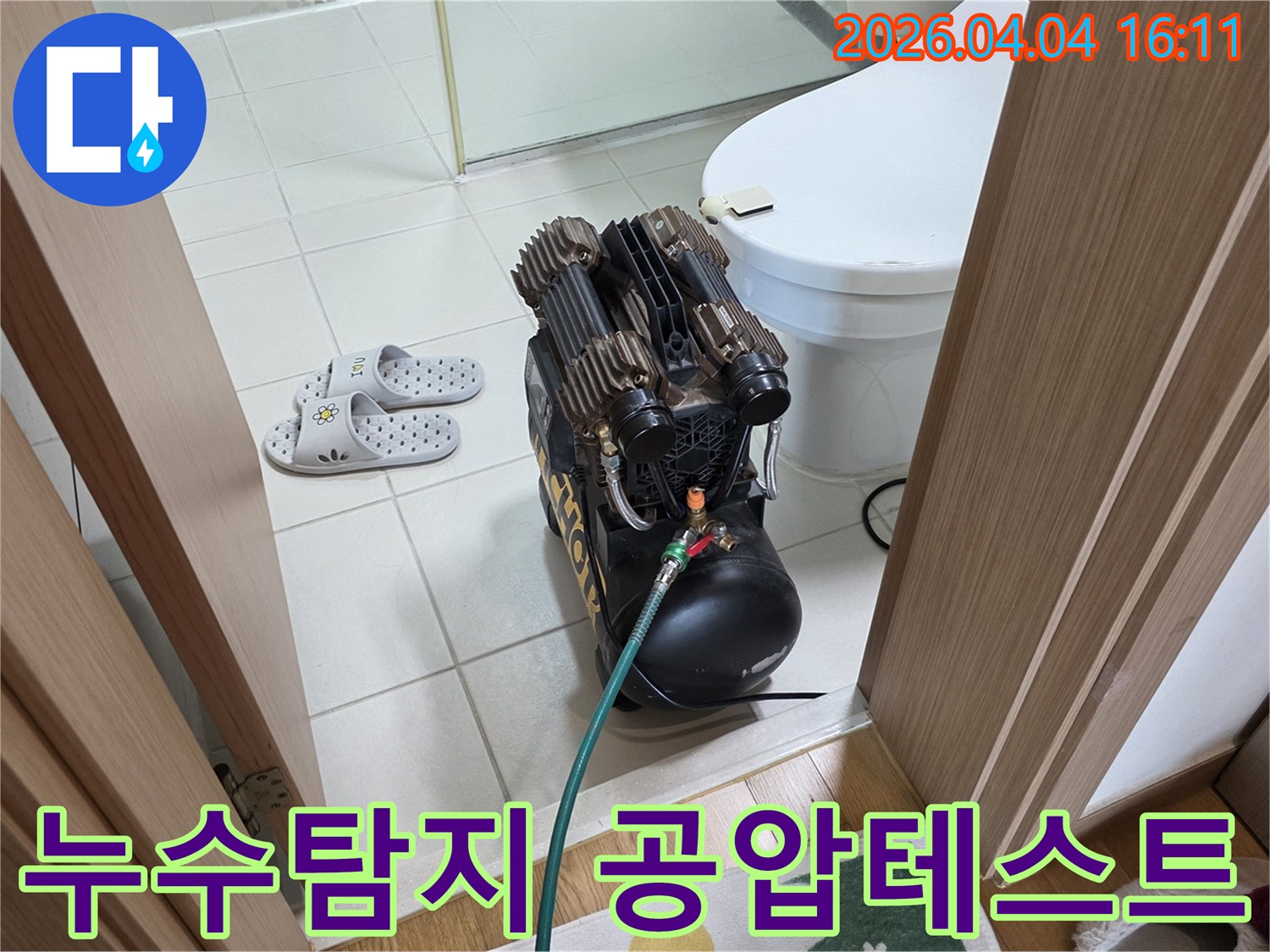 누수-탐지-전문가가-화장실에서-공압-테스트-장비를-설치하여-배관-누수를-진단하는-모습