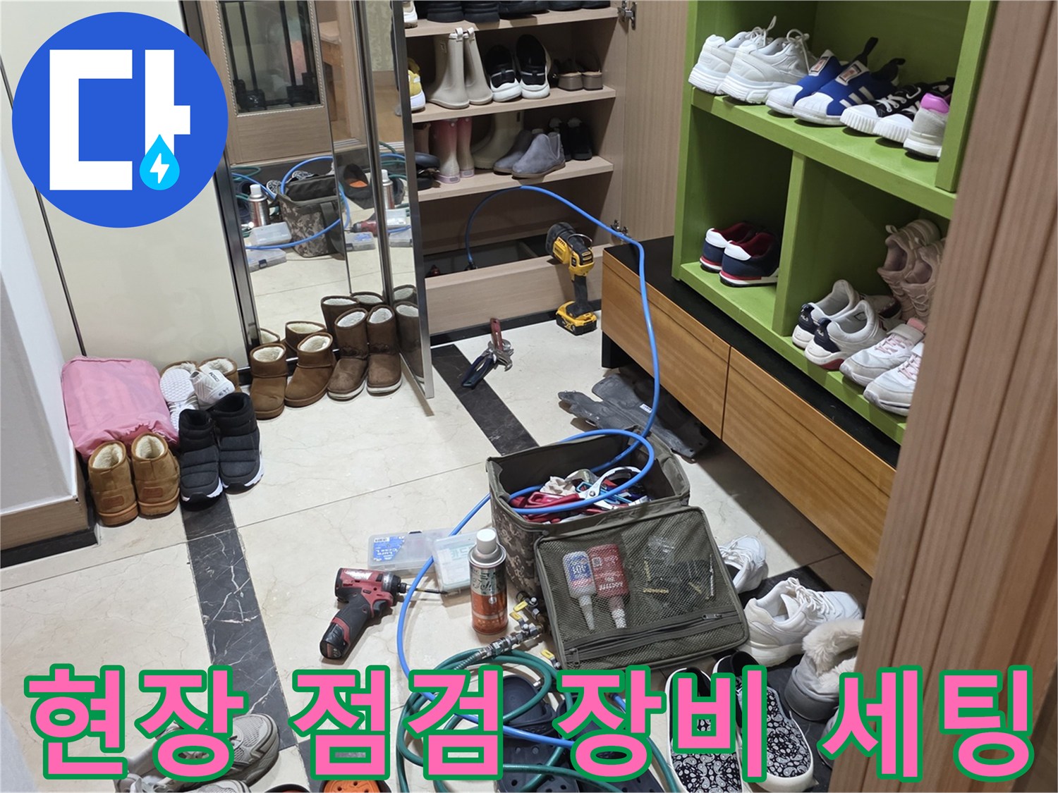 누수 탐지를 위해 현장에 준비된 공압 테스트기와 각종 측정 장비들입니다.