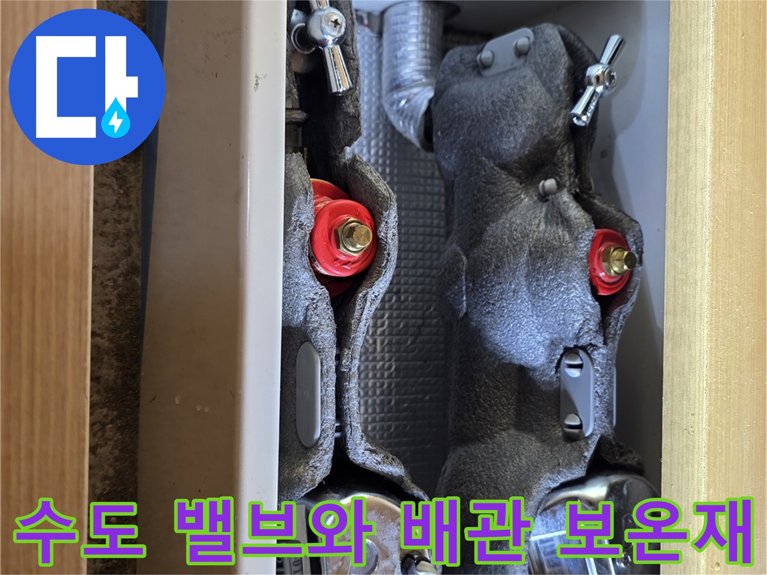 보온재로 감싸진-수도 배관과 계량기 밸브
