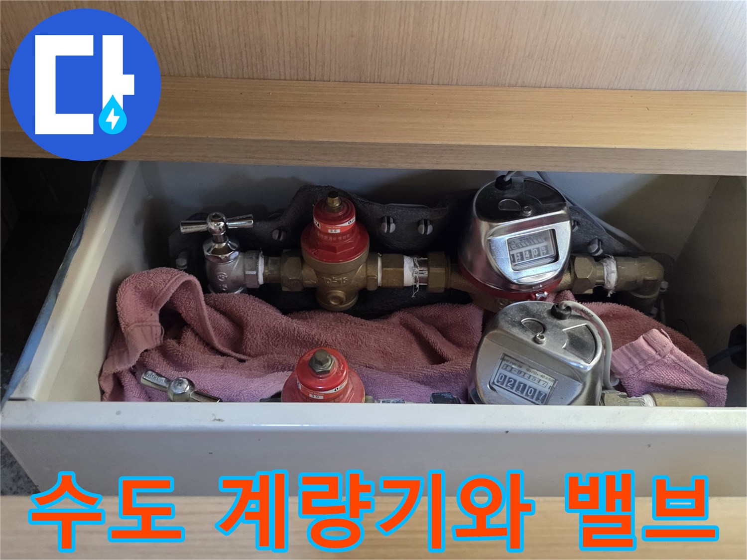 수도 배관 연결 부위와 계량기 숫자가 보이는 사진