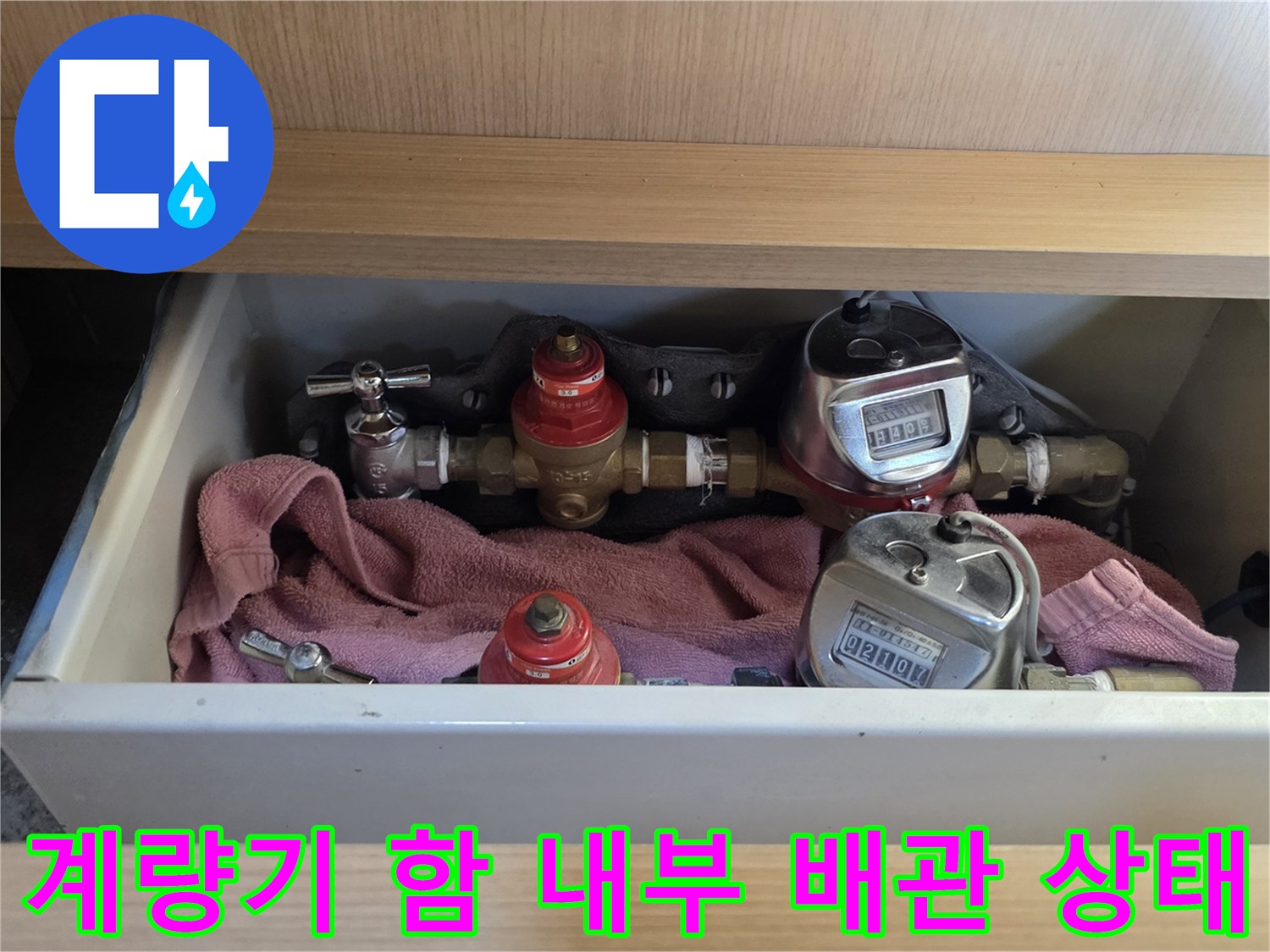 파주 금촌동-복잡하게 연결된 수도 계량기 및 밸브 모습