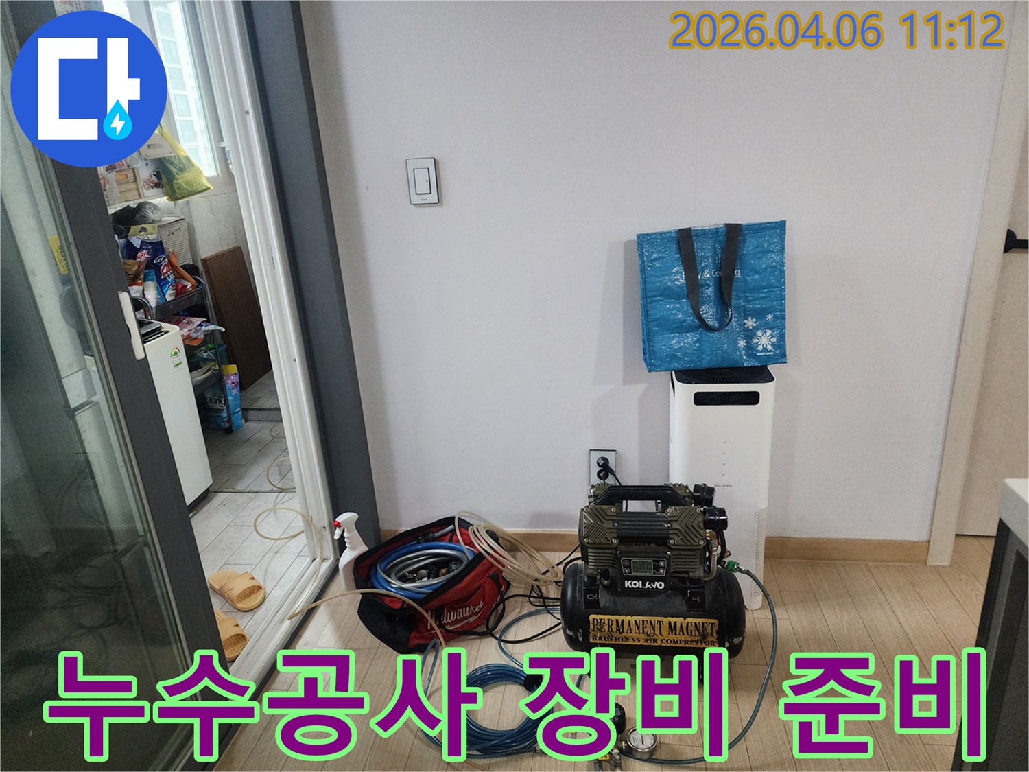 누수 공사를 위한-탐지 장비들이-현장에 꼼꼼하게 준비된 모습입니다