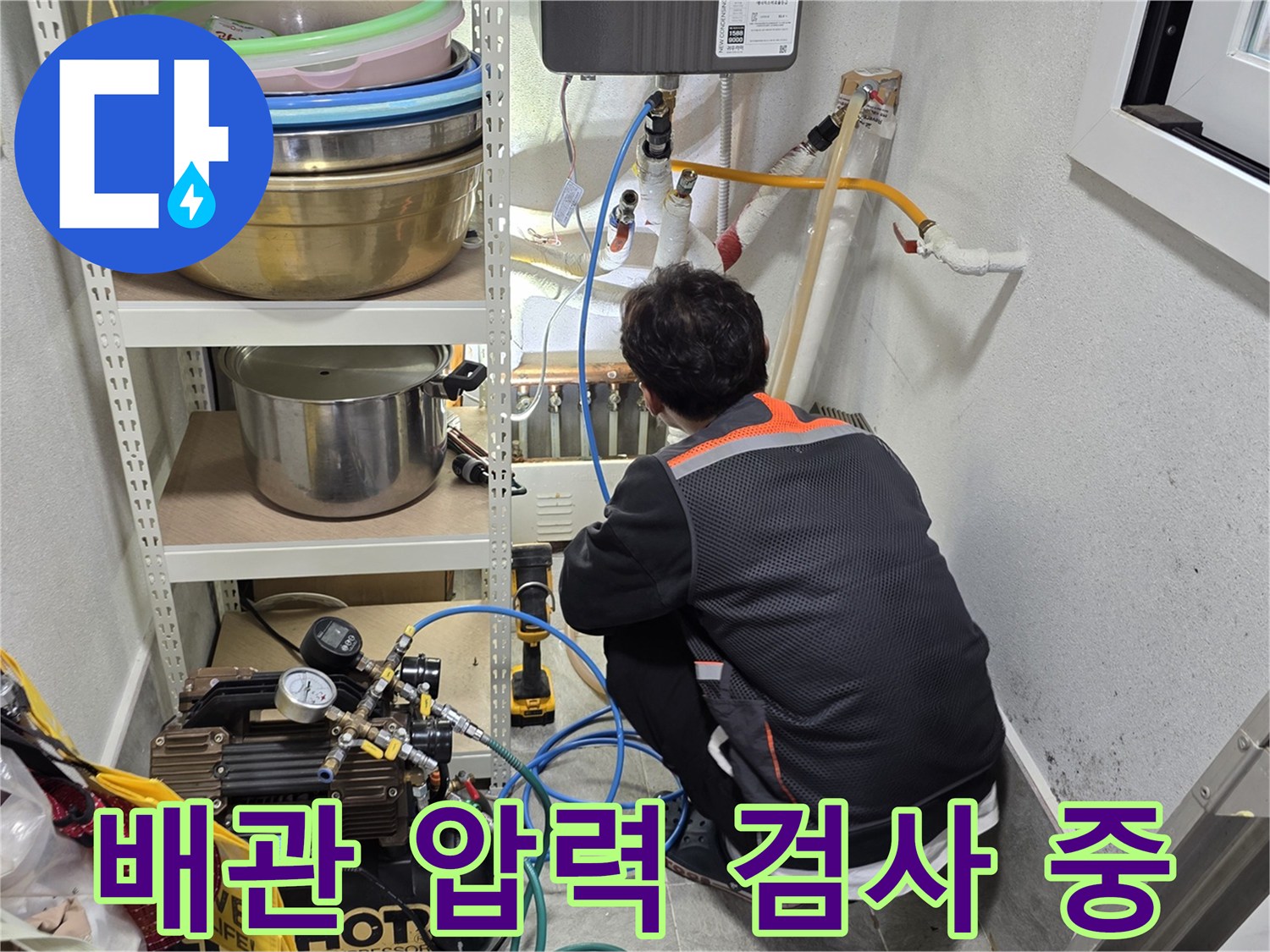 공압-장비를-이용한-배관-기밀성-확인-작업