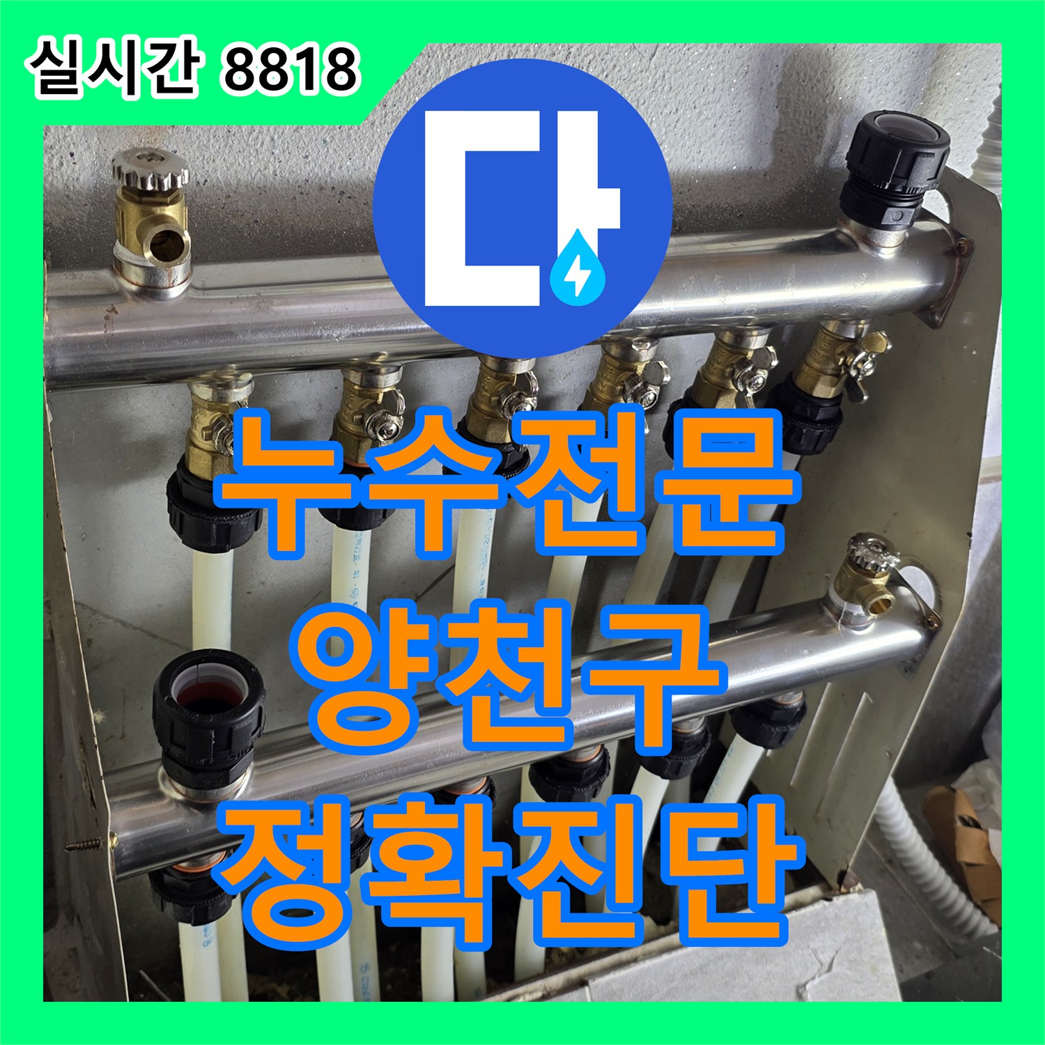 누수전문업체, 서울 양천구에서 겪으시는 외벽 누수 문제, 꼼꼼한 진단으로 해결해 드렸습니다