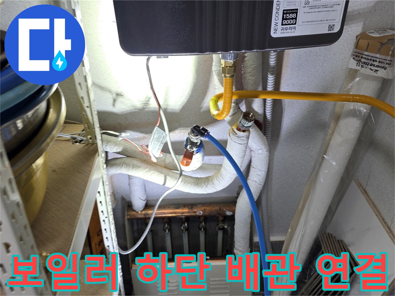 보일러-하단-노란색-배관과-연결-부속-상태