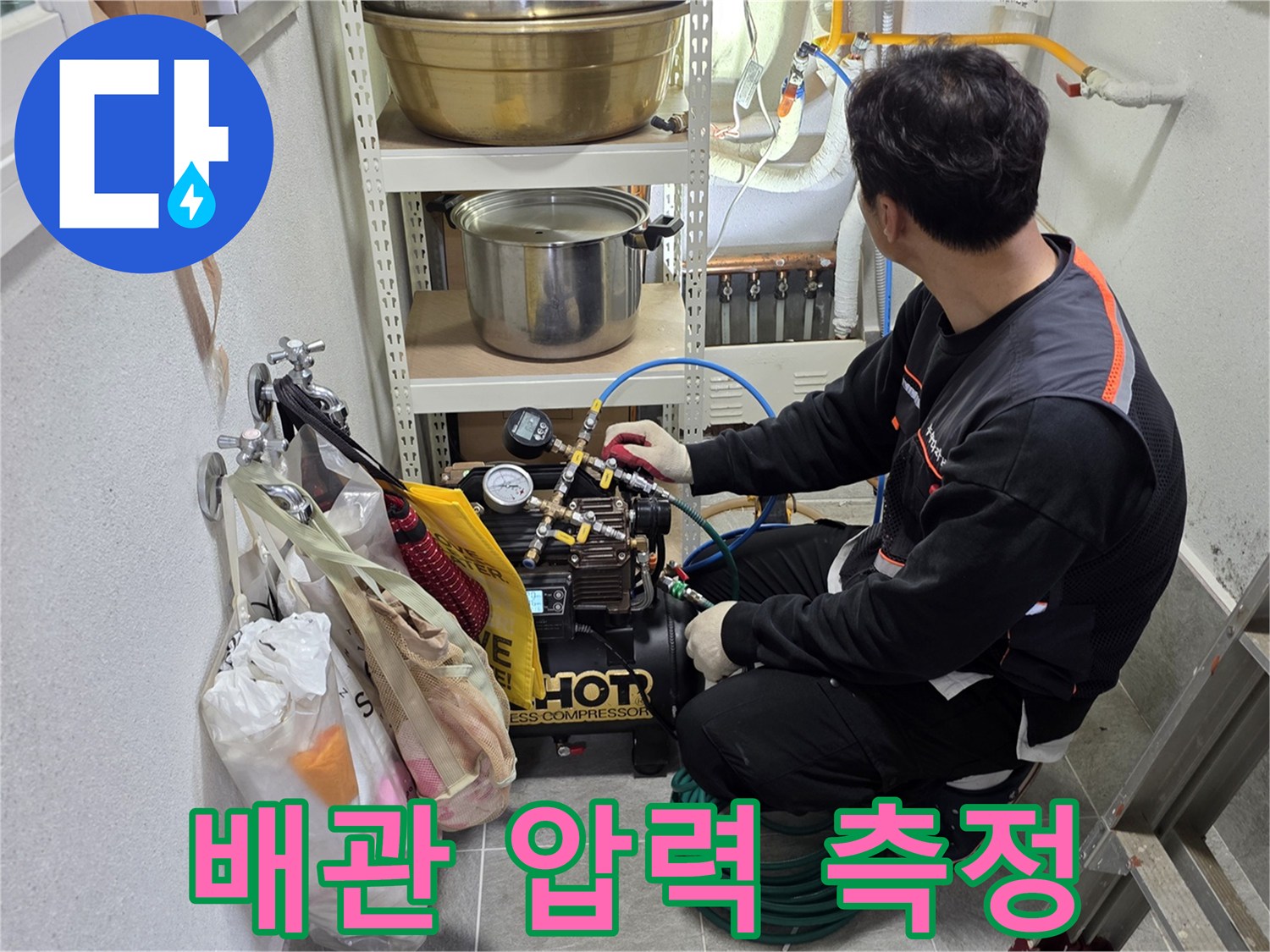 보일러실-배관에-공기를-주입하여-압력을-측정하는-장비-사용