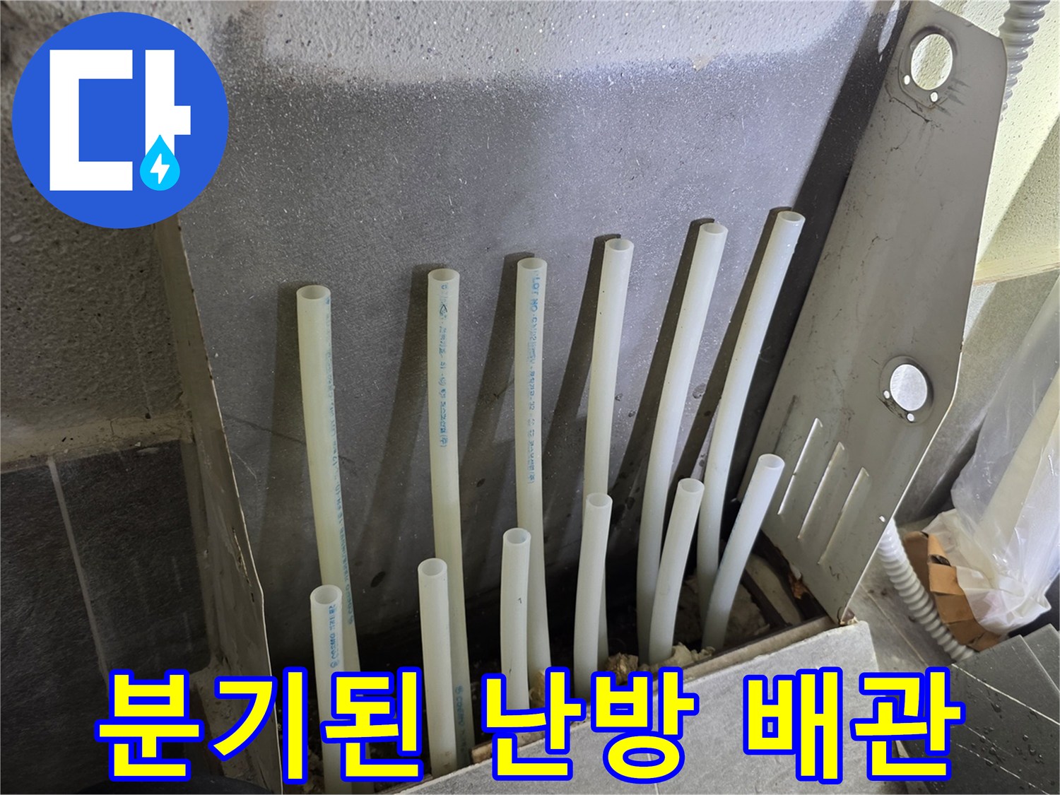 여러 갈래로 나뉘어 연결된 보일러실 배관 구조