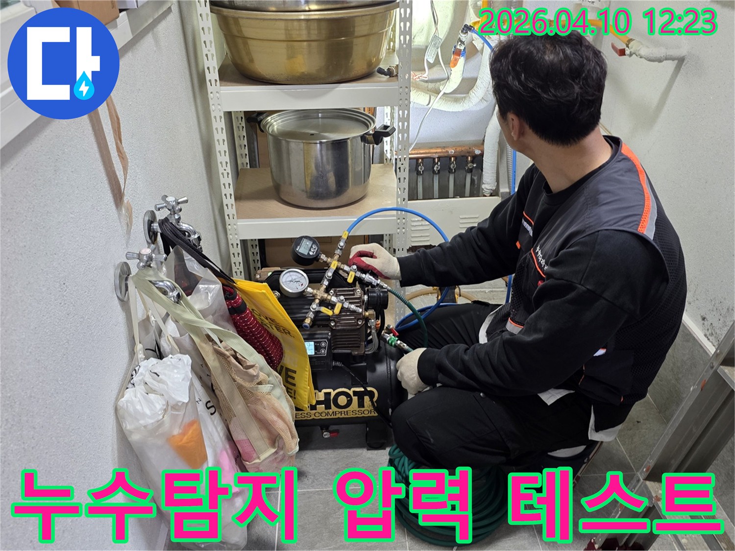 전문가가 첨단 압력 테스트 장비를 사용하여-배관의 미세한 누수 여부를 꼼꼼히 확인하는 모습입니다.
