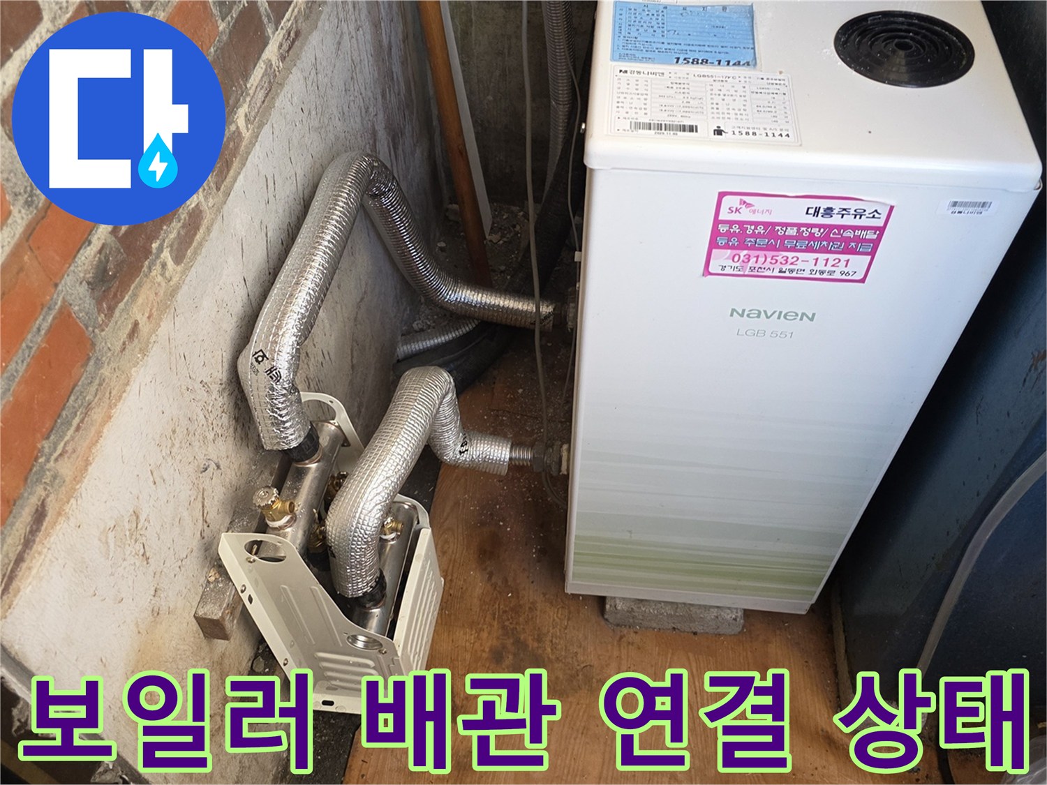 나비엔 보일러와 연결된 스테인리스 주름관 및 배관 부속 상세 모습